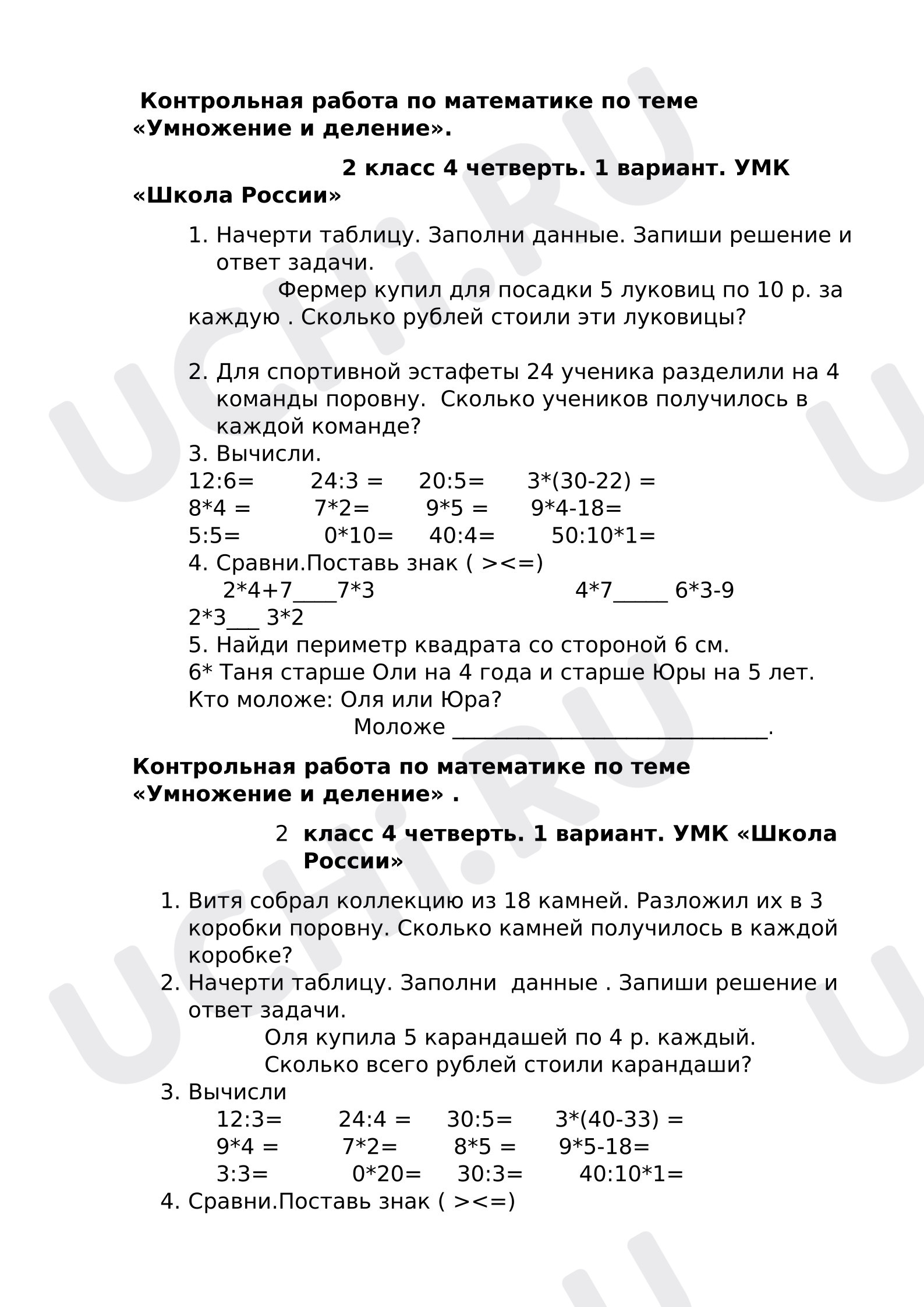 Предпросмотр материала Контрольная работа по математике 4 четверть по теме "Умножение и деление на 2,3,4,5"