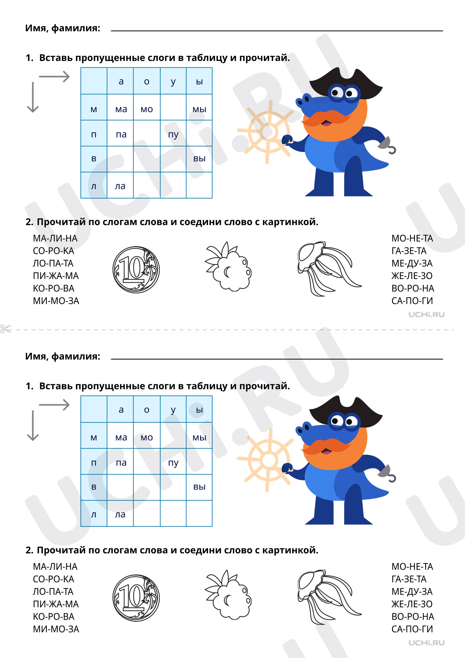 Чтение слогов и слов с буквой М, распечатка. Базовый уровень, русский язык  1 класс: Чтение слогов и слов с буквой М | Учи.ру