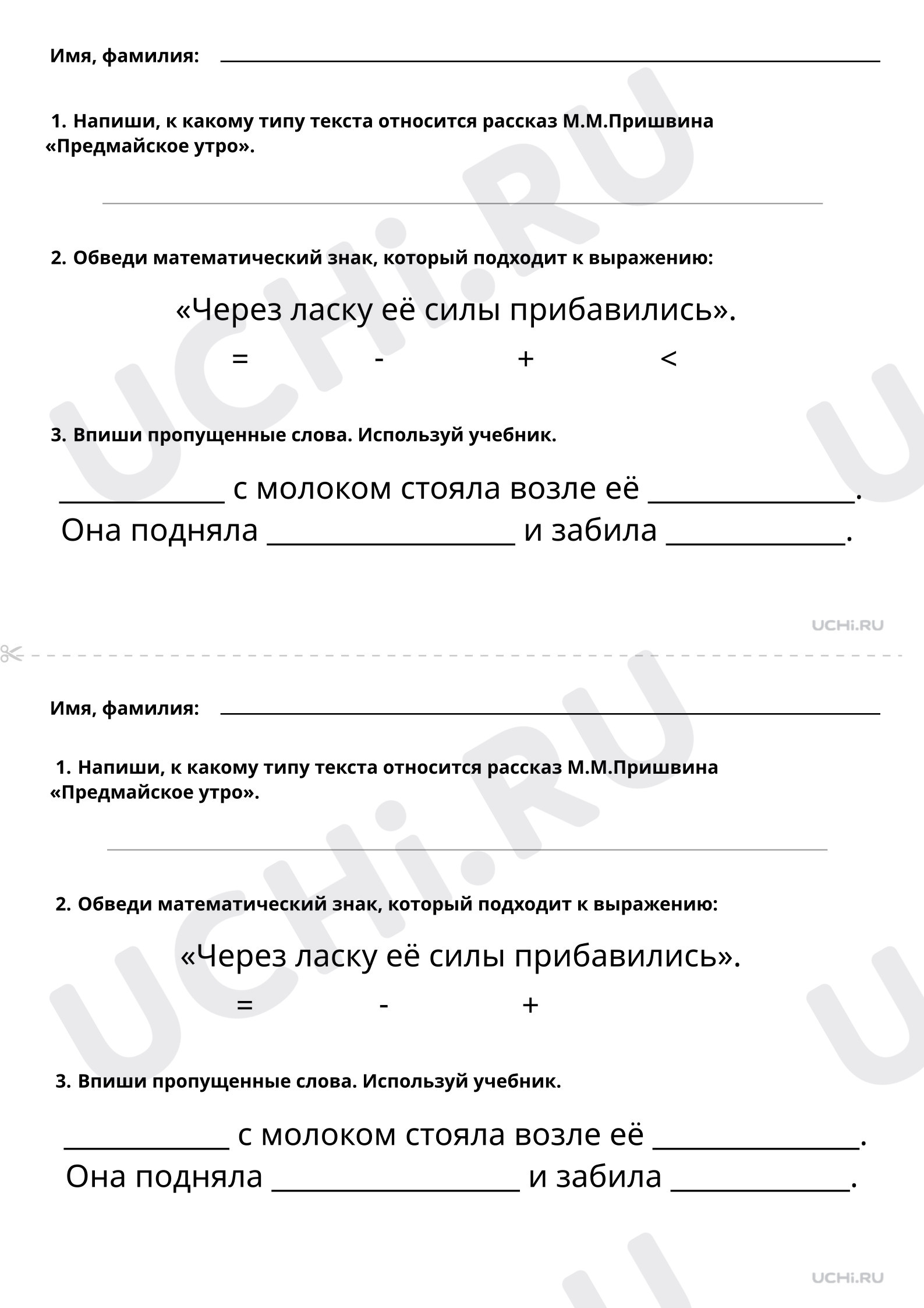 📒 Рабочий лист №3 по теме “М. М. Пришвин. Рассказы. Повышенный уровень ...