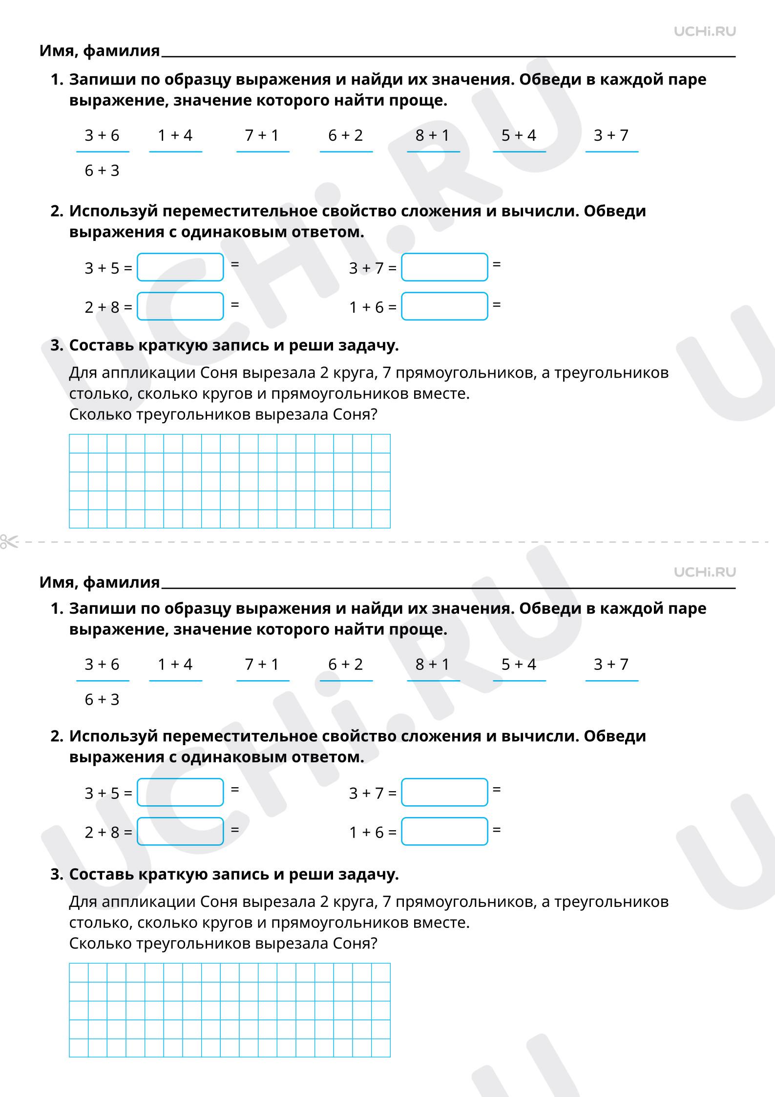 Предпросмотр материала Переместительное свойство сложения и его применение для вычислений. Повышенный уровень