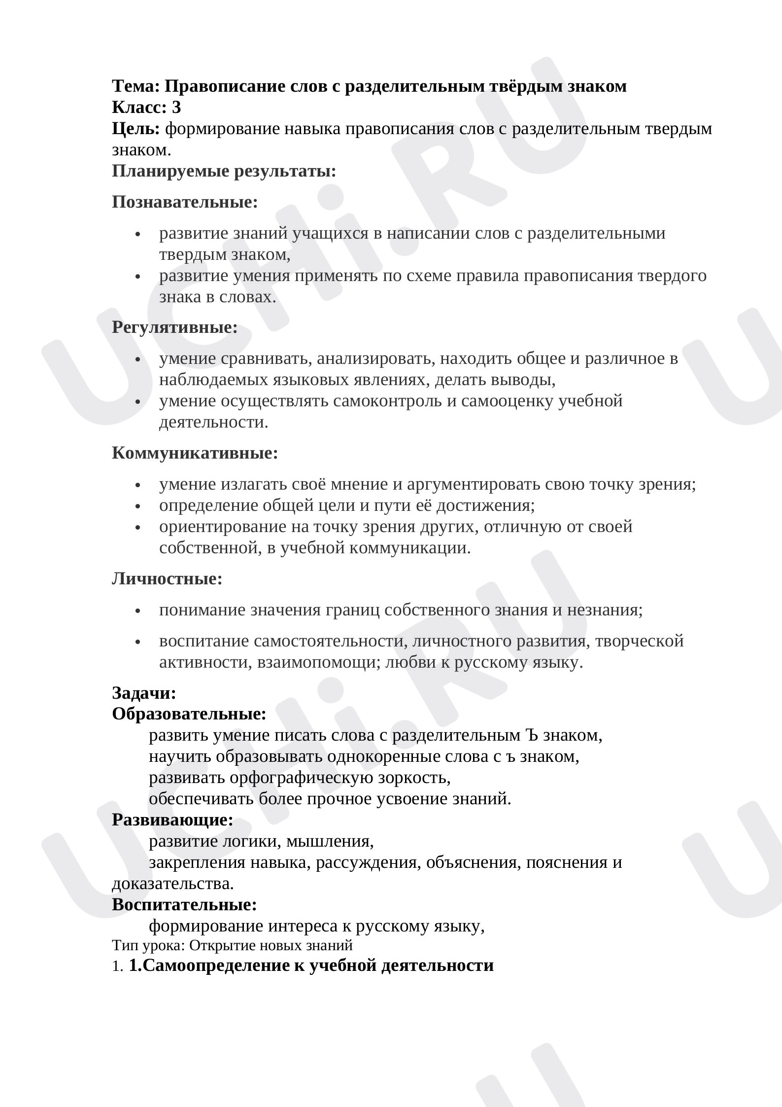 Предпросмотр материала План урока русского языка по теме: Разделительный ъ знак