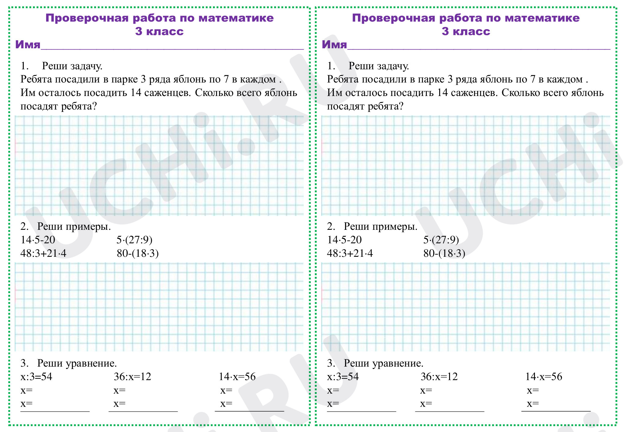 Предпросмотр материала Порядок действий, табличное умножение, решение задач