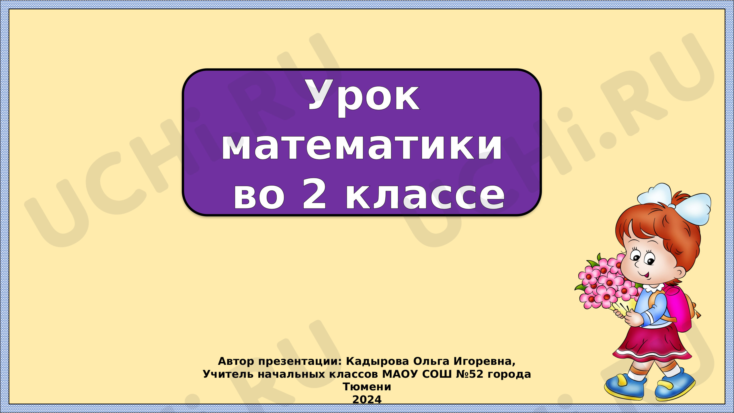 Предпросмотр материала Поместное значение цифр