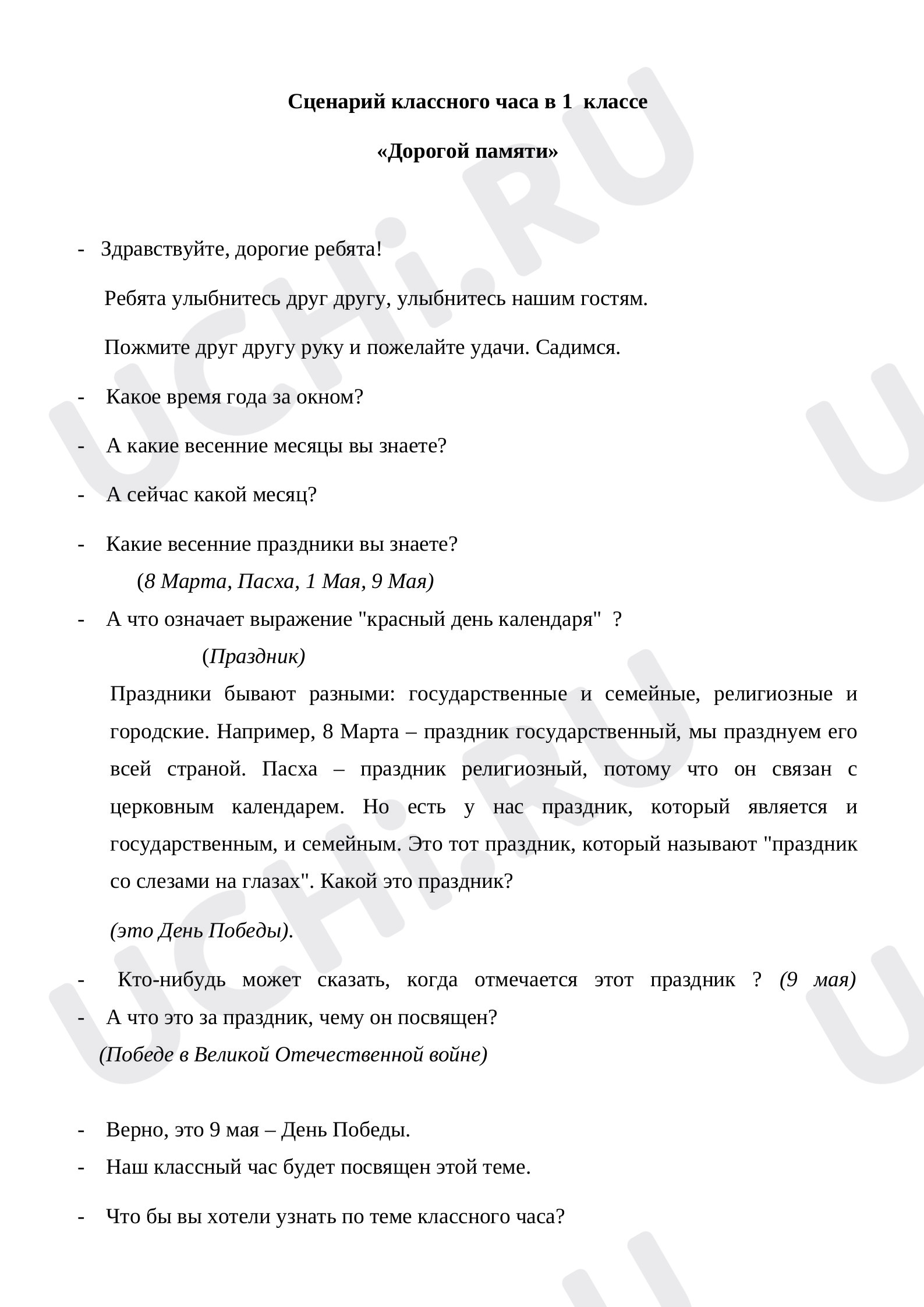 Предпросмотр материала Классный час День победы