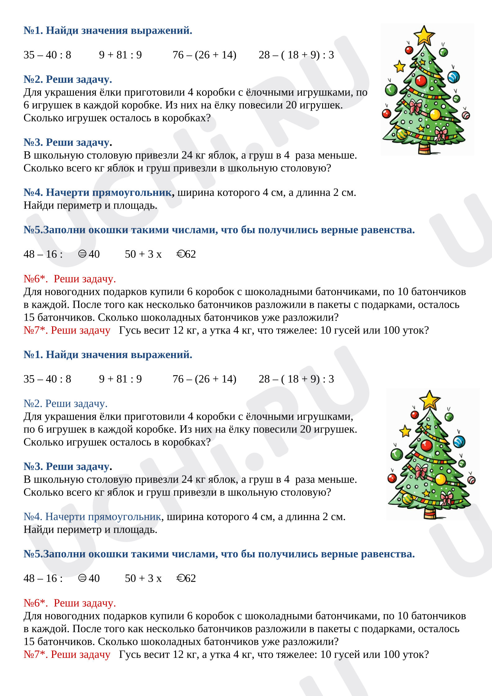 Предпросмотр материала Карточки тренажёры по математике. Подготовка к итоговой контрольной работе за 1 полугодие.