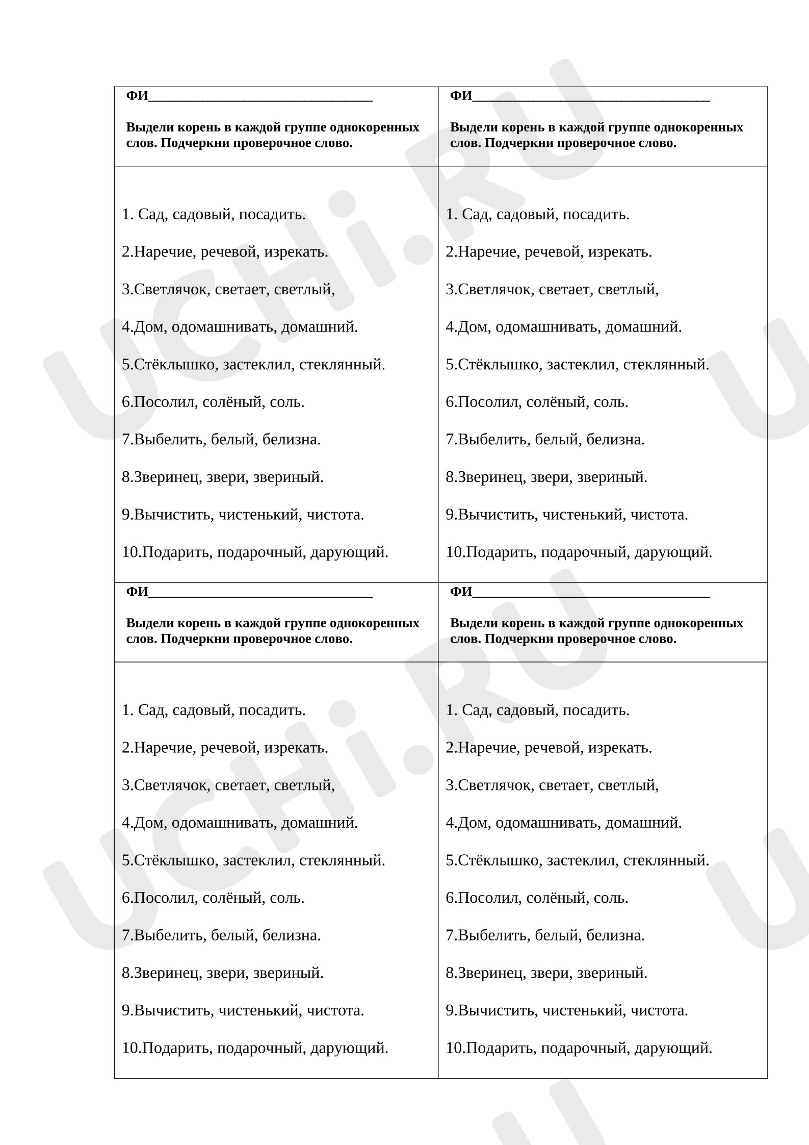 Предпросмотр материала Рабочие листы к уроку русского языка. «Орфограммы в корне слова».