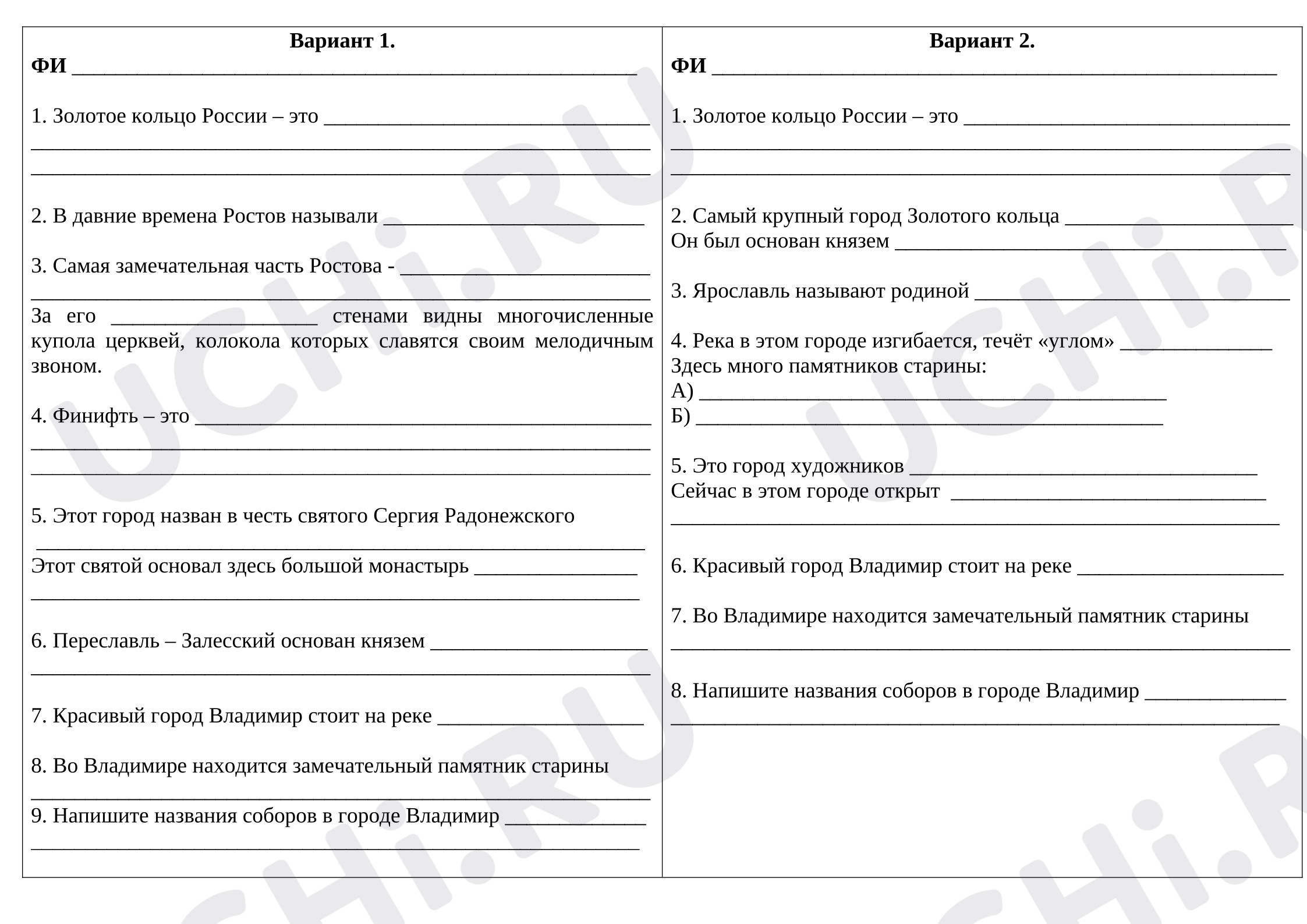 Предпросмотр материала Проверочная работа к уроку окружающего мира. Золотое кольцо России.