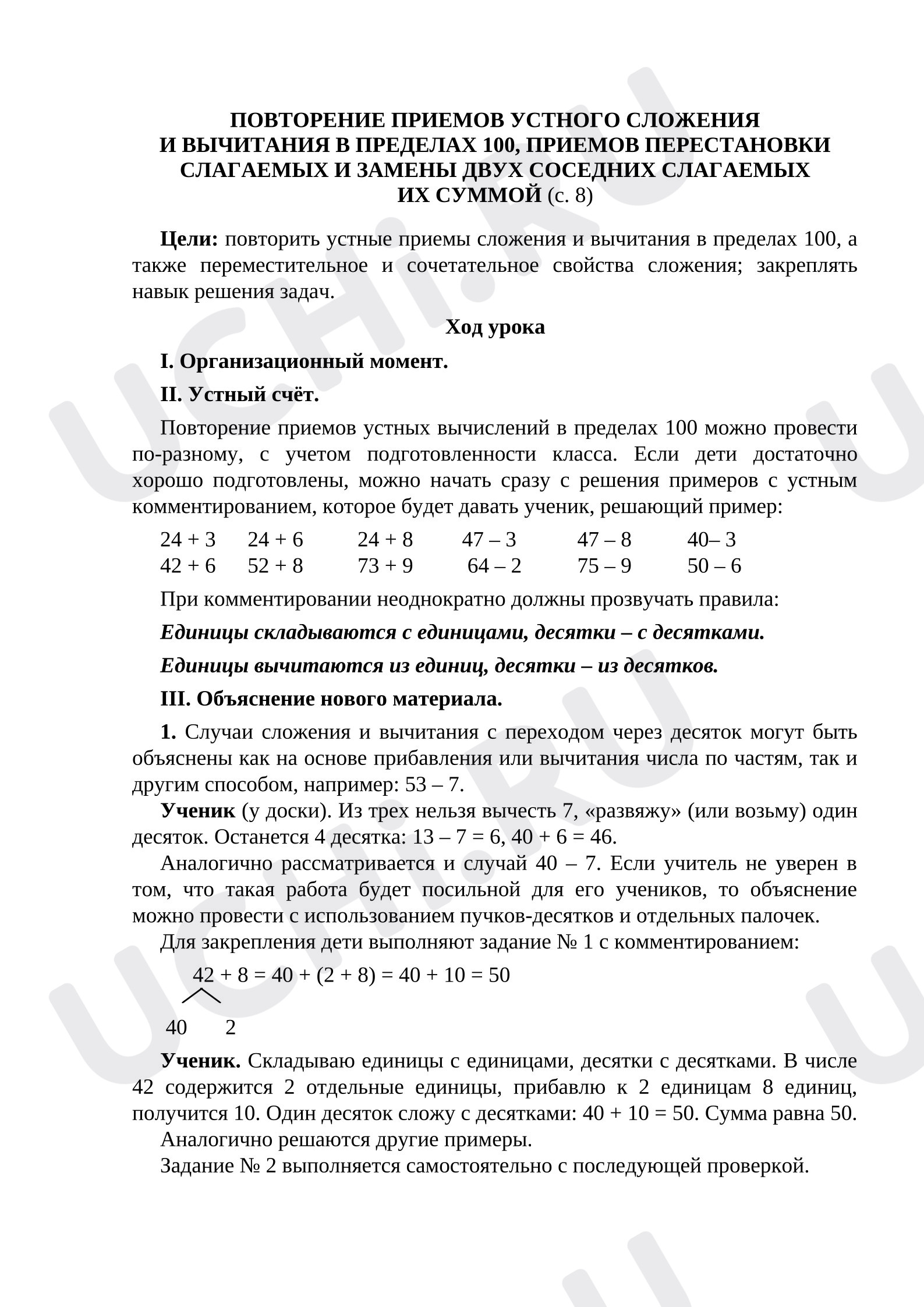 Предпросмотр материала Повторение приемов устного сложения и вычитания