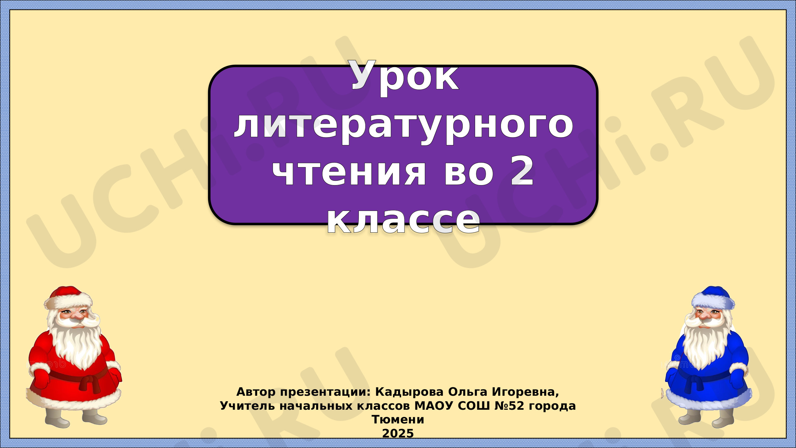 Предпросмотр материала Презентация к уроку литературного чтения. Михалков. Новогодняя быль.