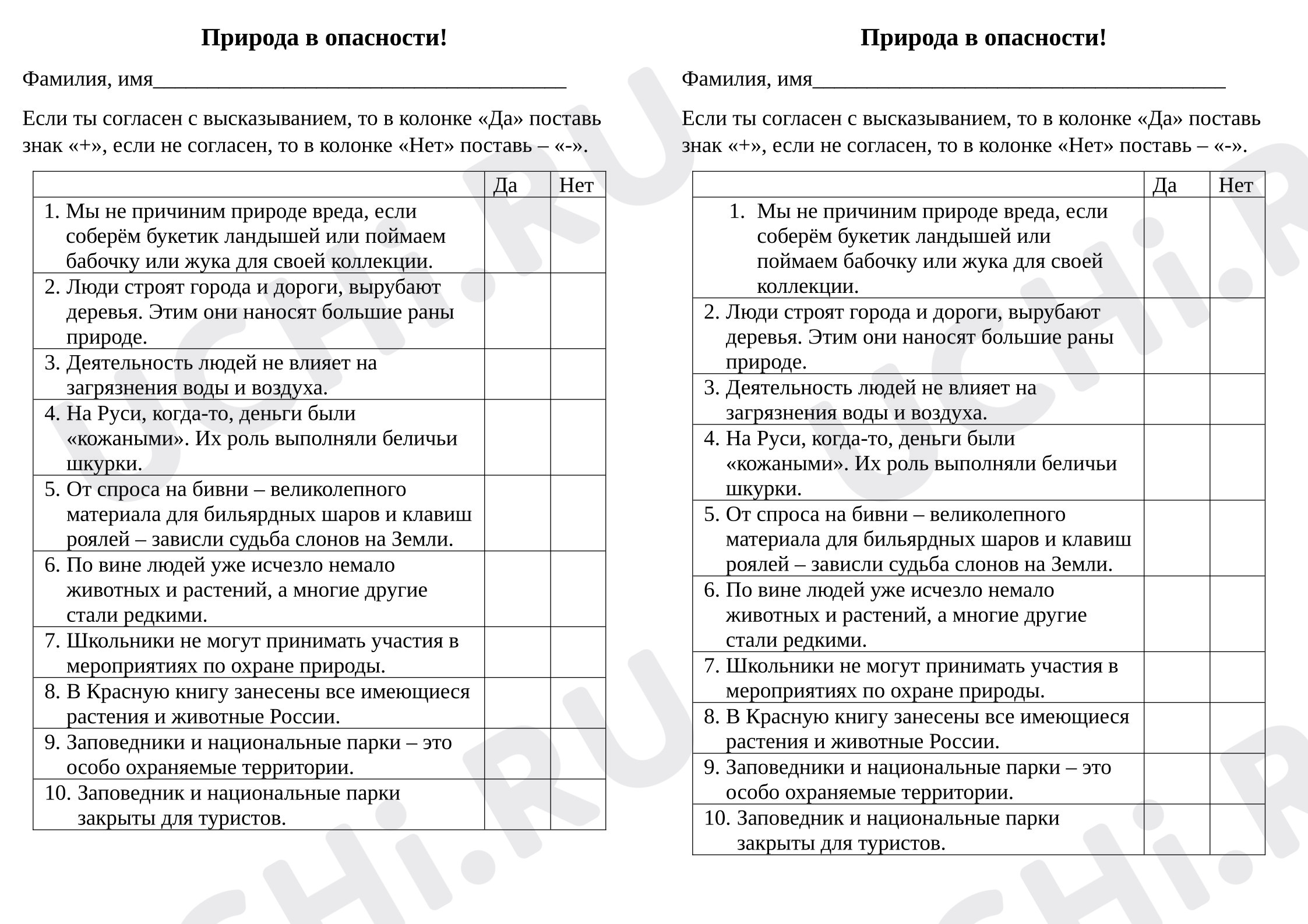 Предпросмотр материала Проверочная работа к уроку окружающего мира. Природа в опасности
