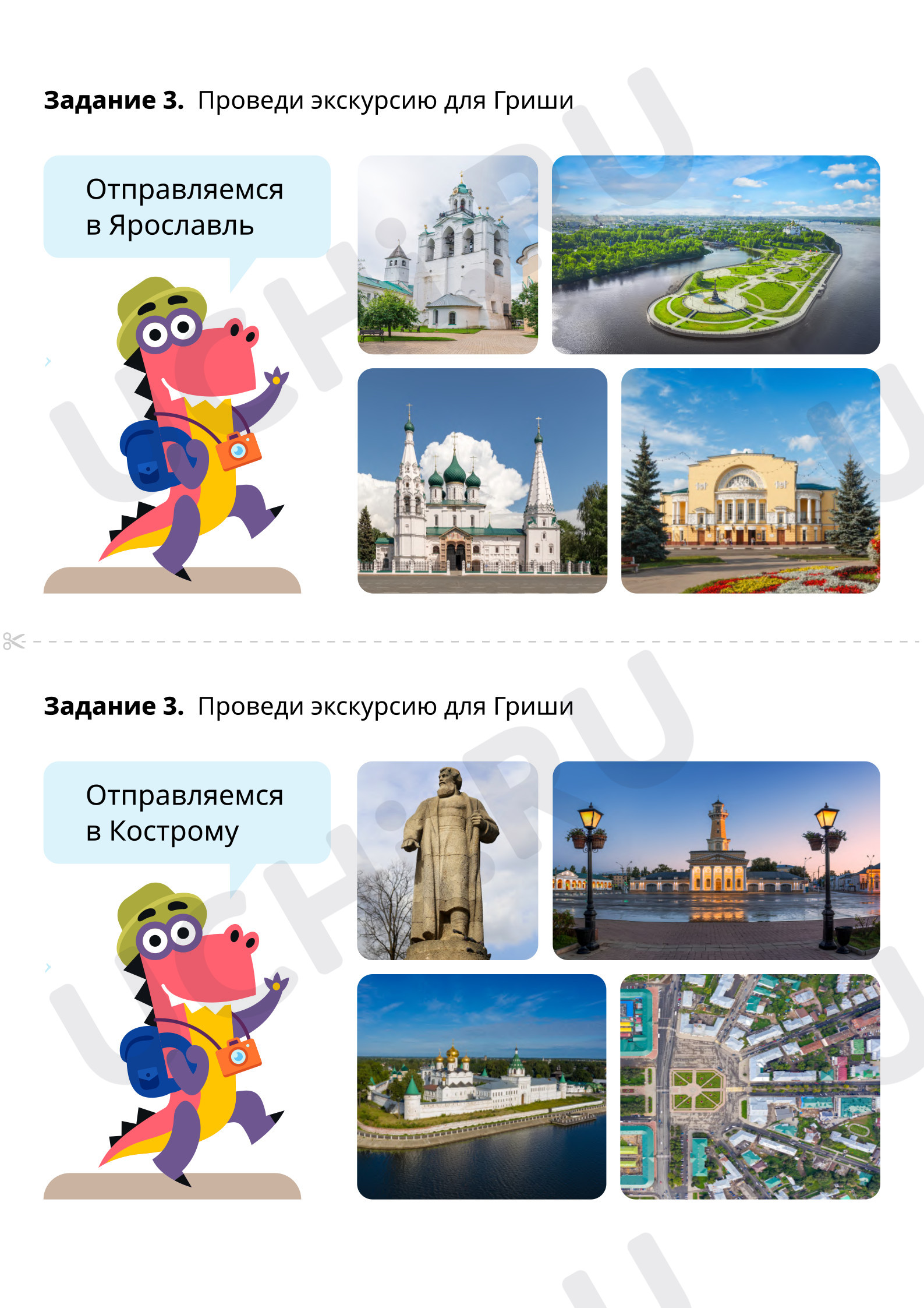 Предпросмотр материала Проведи экскурсию для Гриши