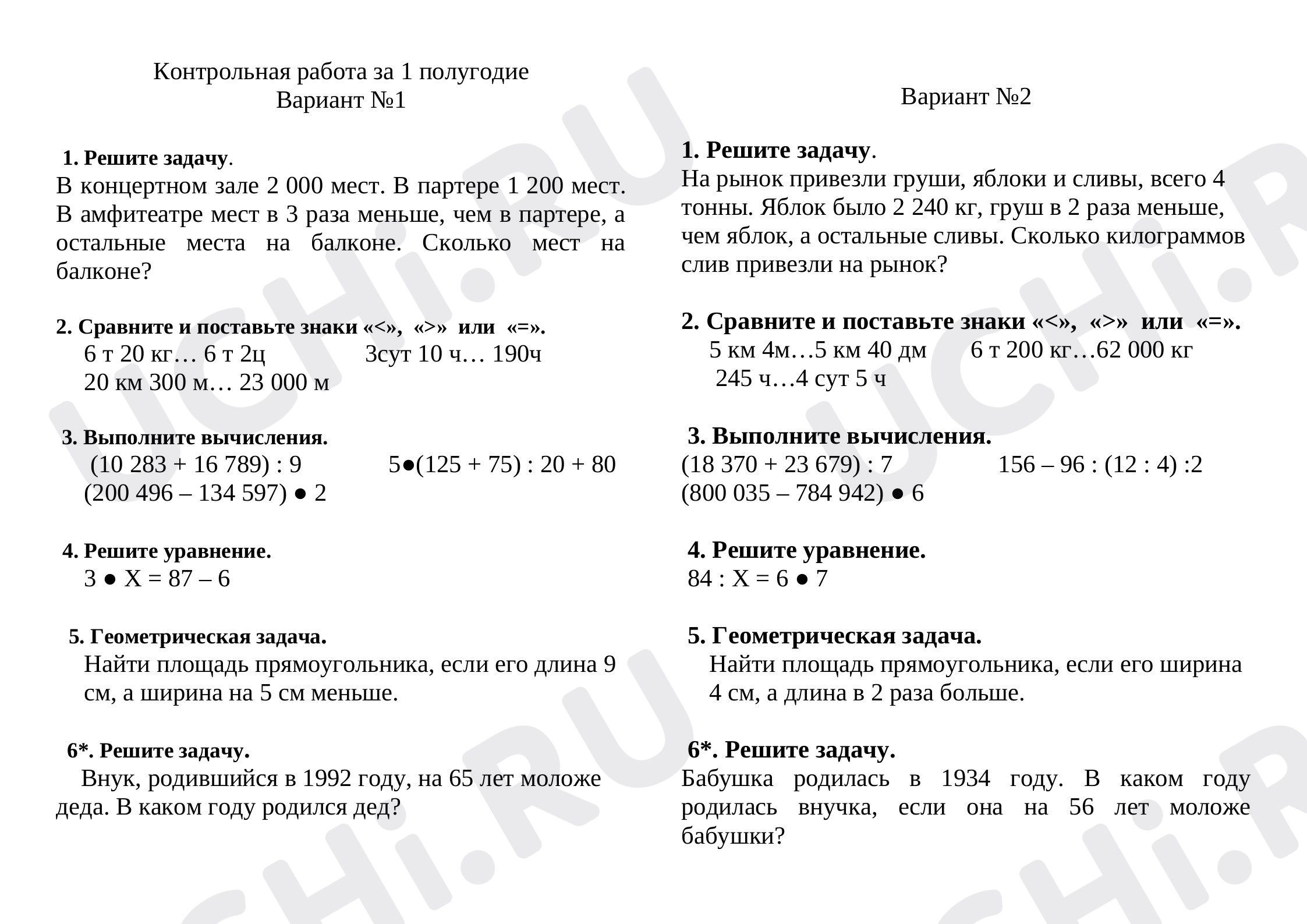 Предпросмотр материала Контрольная работа за 1 полугодие
