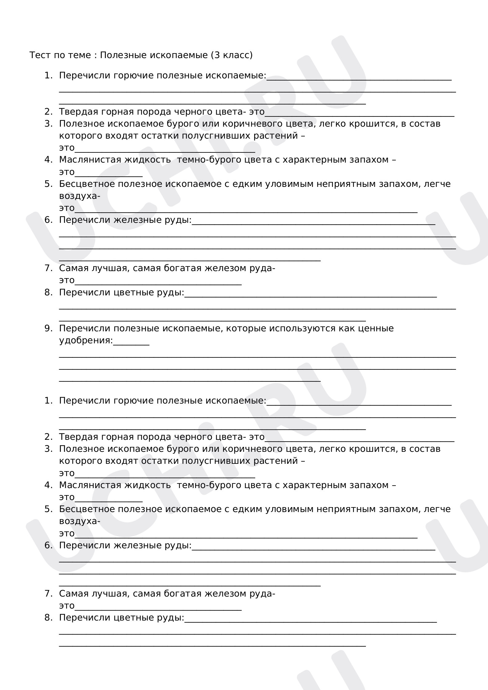 Предпросмотр материала Тест к уроку окружающего мира по теме: Полезные ископаемые
