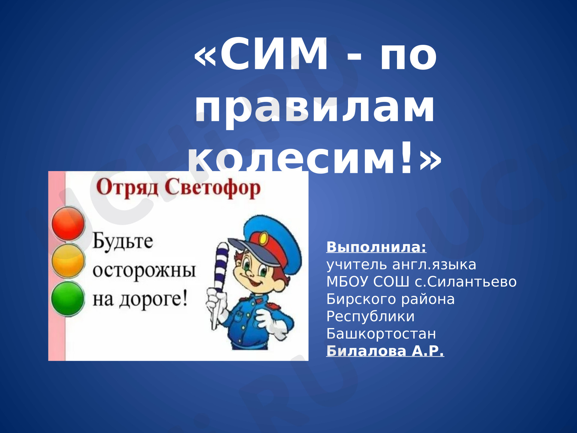 Предпросмотр материала Презентация по ПДД