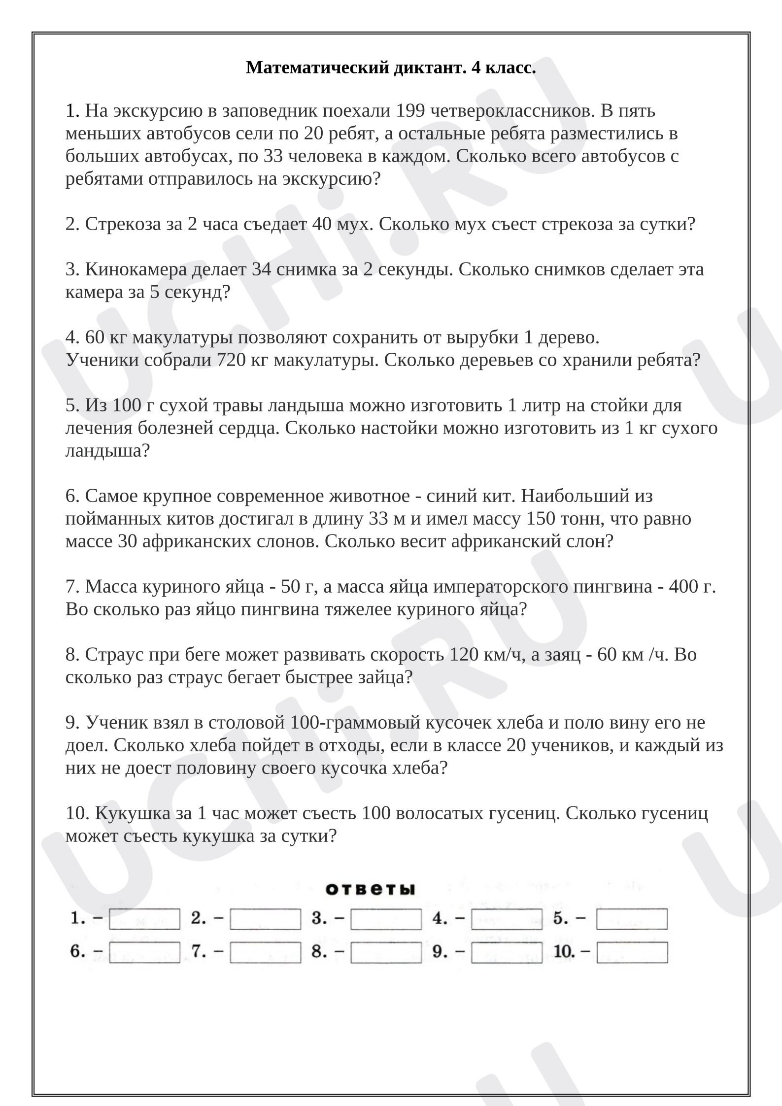 Предпросмотр материала Математический диктант № 1