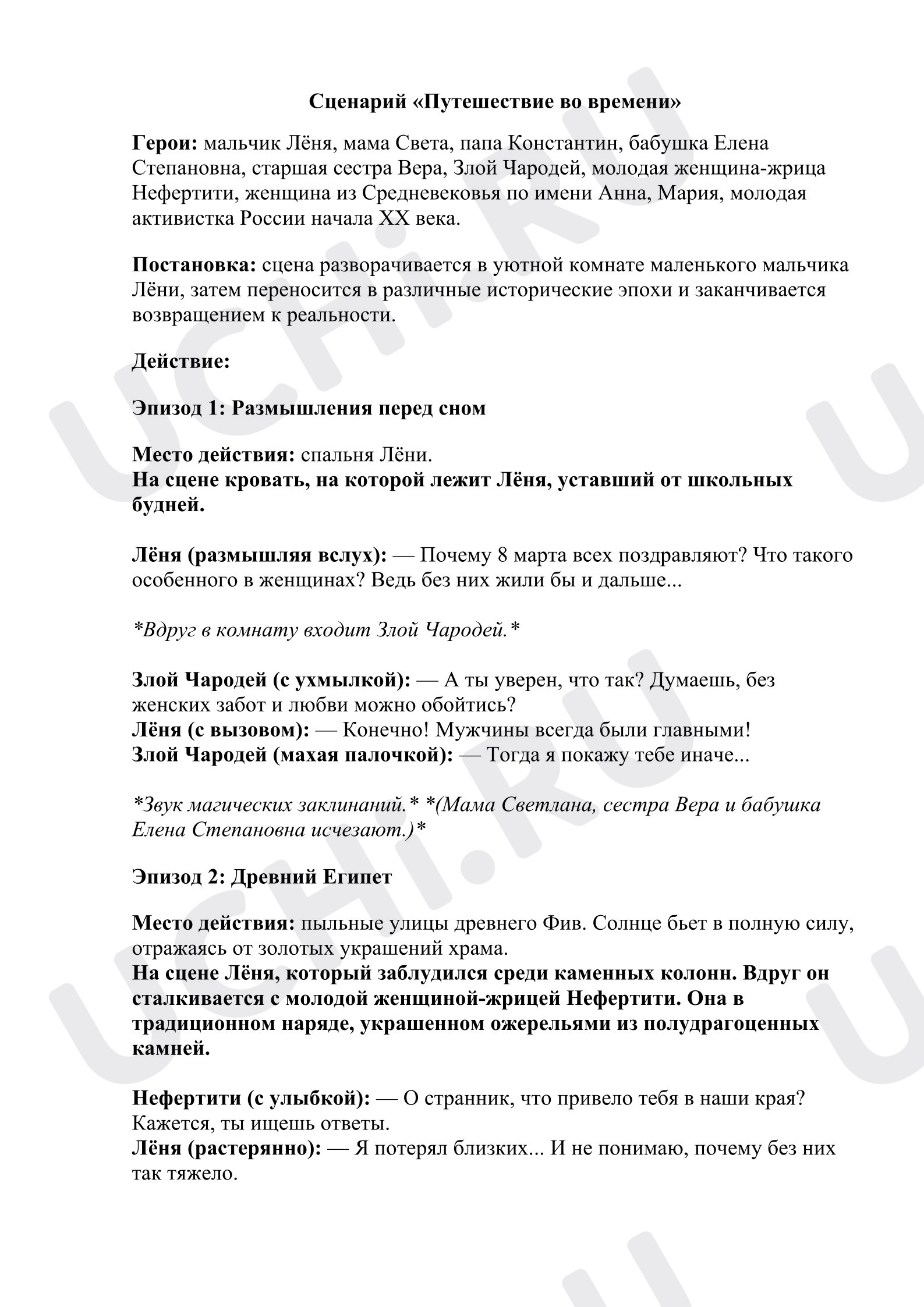 Предпросмотр материала Сценарий мероприятия на 8 марта
