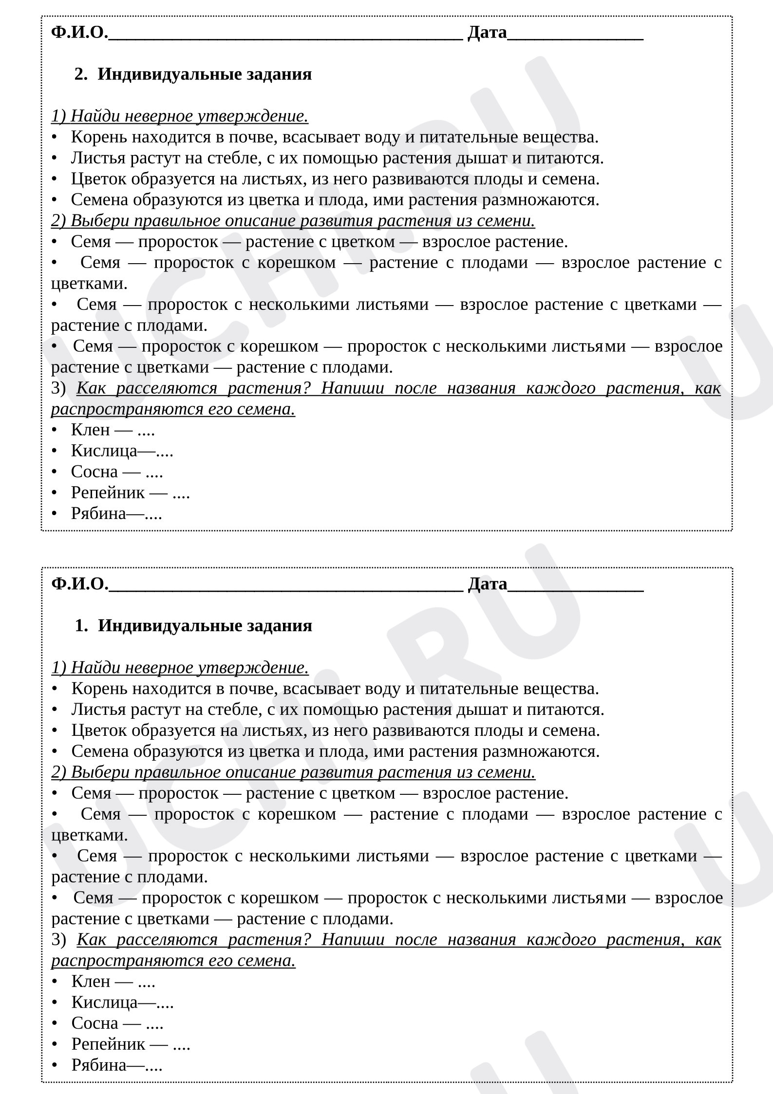 Предпросмотр материала Рабочие листы к уроку окружающего мира. Карточка «Размножение и развитие растений».