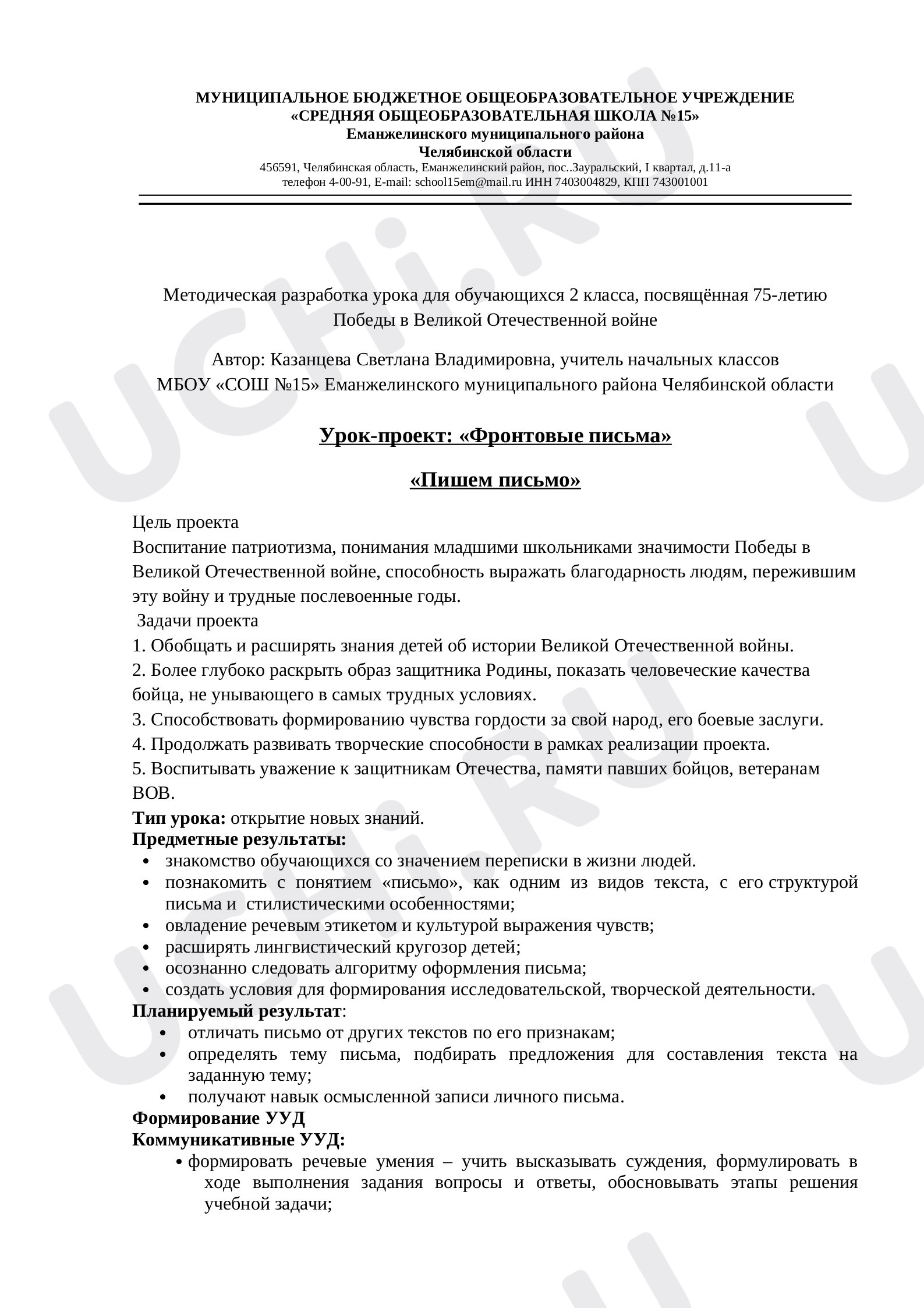 Предпросмотр материала Конспект. День Победы. 3 класс УМК Школа России.