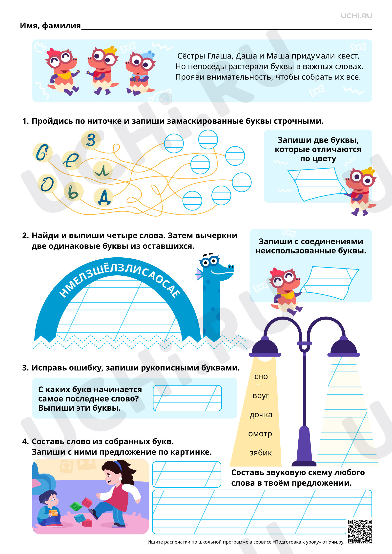 Предпросмотр материала Отработка написания букв, написание которых вызывает трудности у учащихся класса. Повышенный уровень