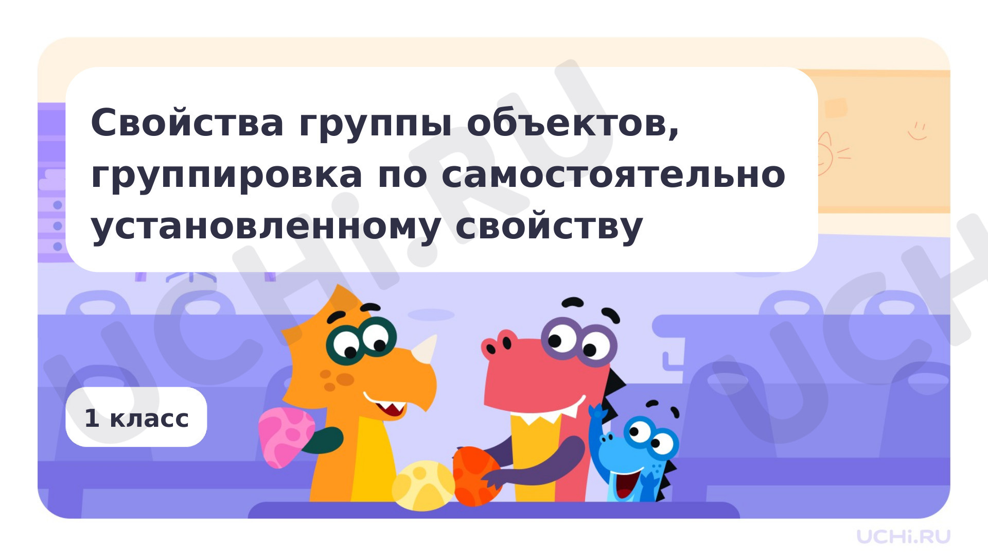 Предпросмотр материала Свойства группы объектов, группировка по самостоятельно установленному свойству