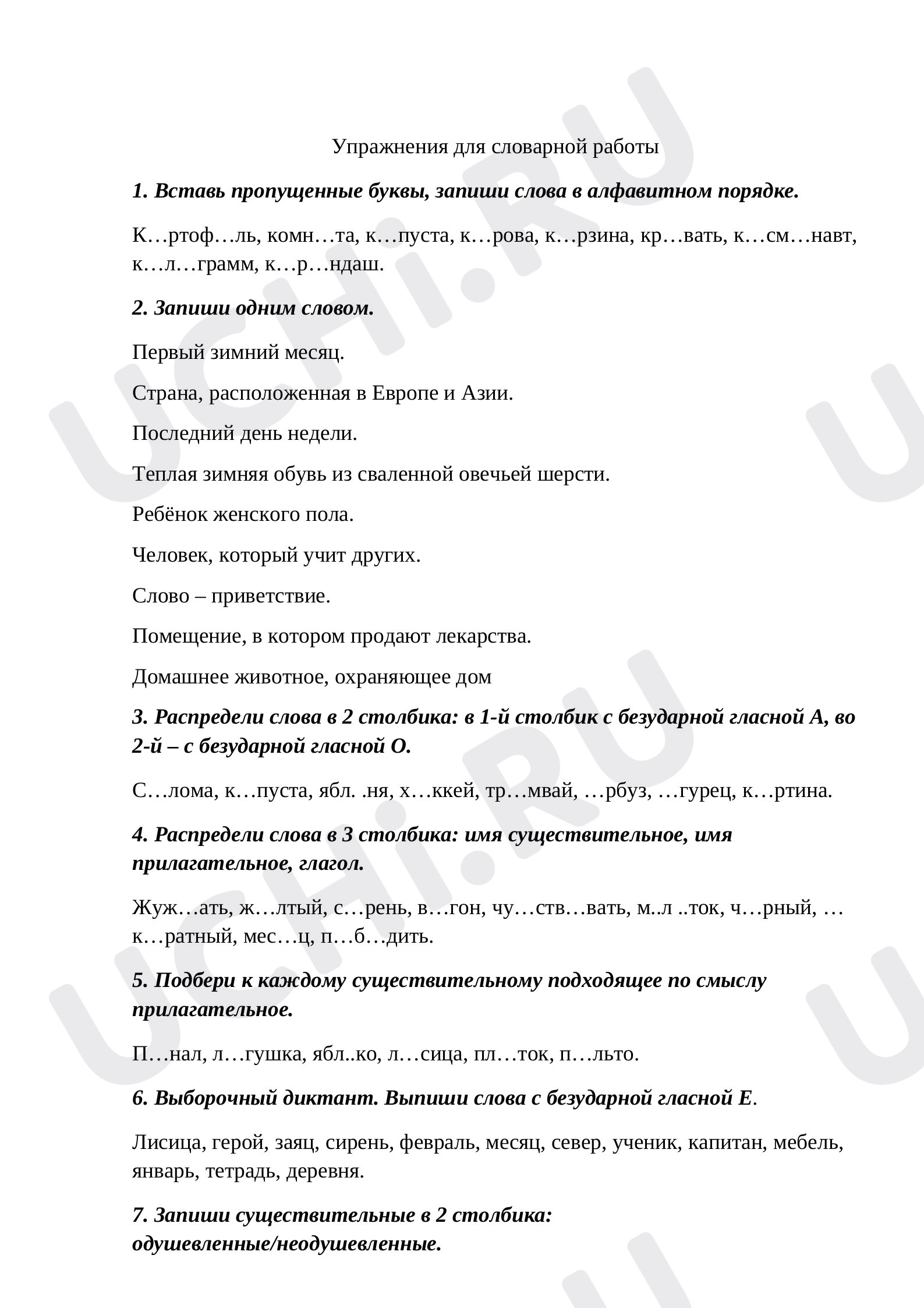 Предпросмотр материала Словарная работа.