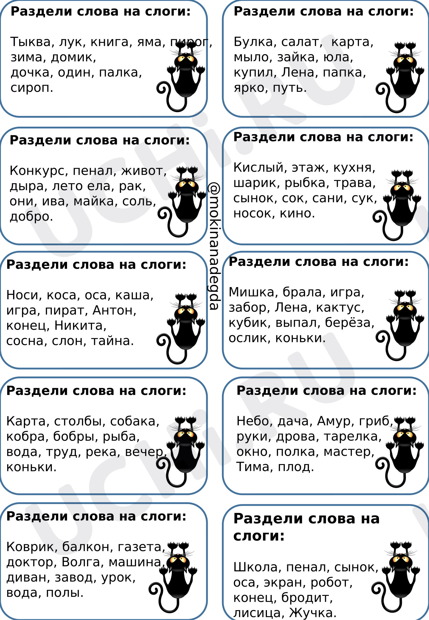 Предпросмотр материала Рабочие листы к уроку обучения грамоте. Карточка.