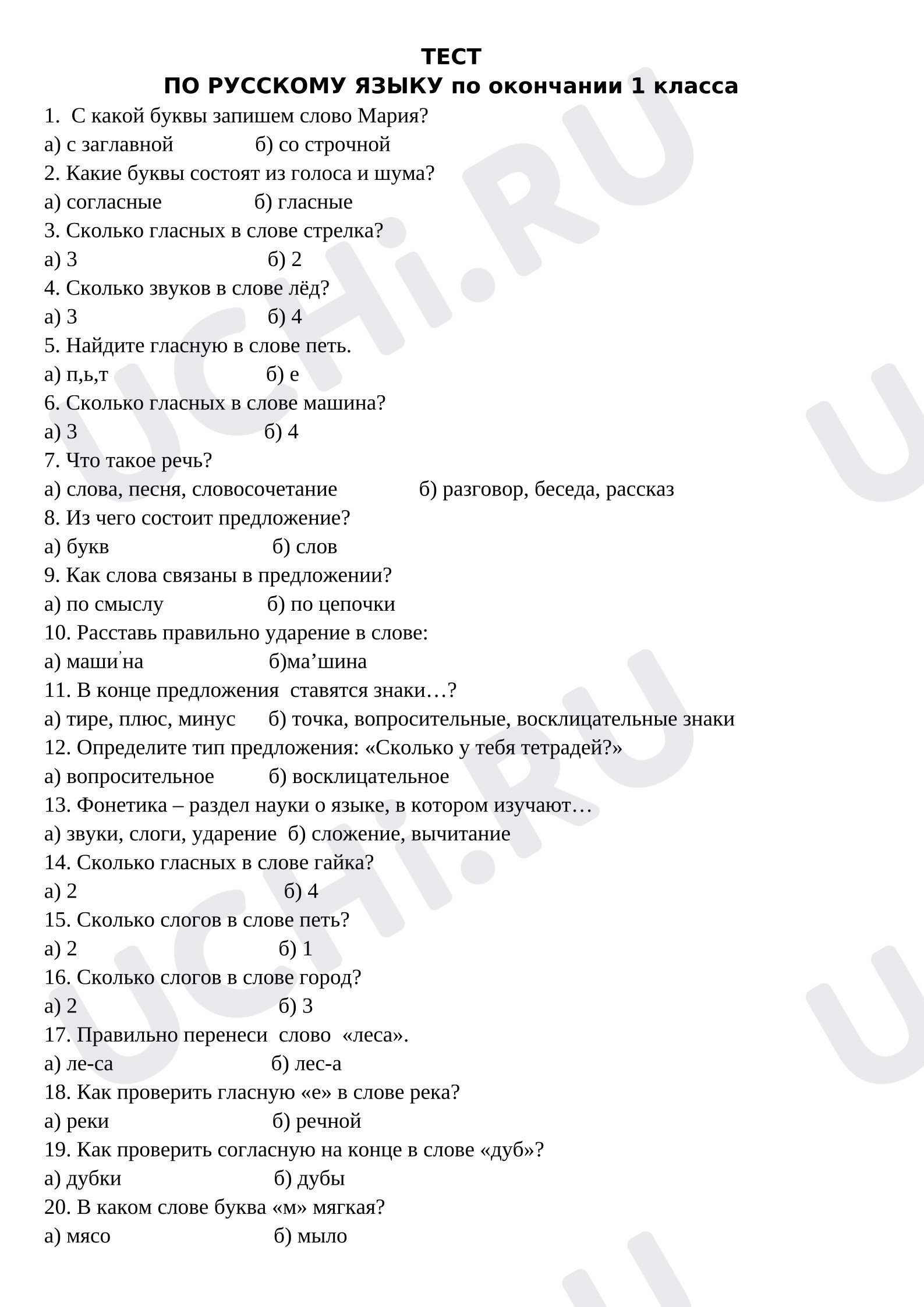 Предпросмотр материала Рабочий лист к уроку русского языка по теме: Повторение