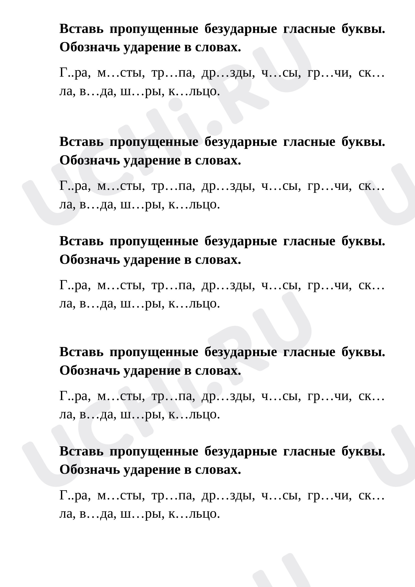 Предпросмотр материала Карточка "Безударные гласные в корне слова"