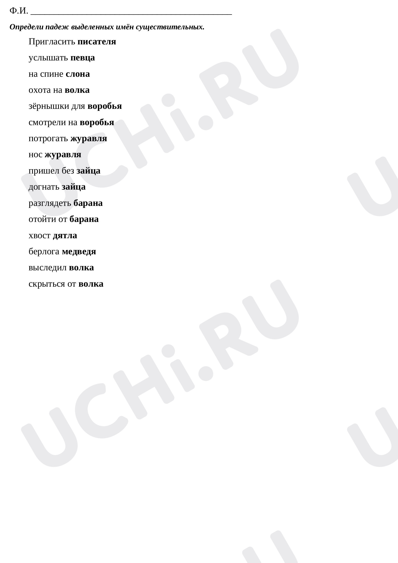 Предпросмотр материала Рабочий лист к уроку русского языка. Определение родительного и винительного падежей имён существительных.