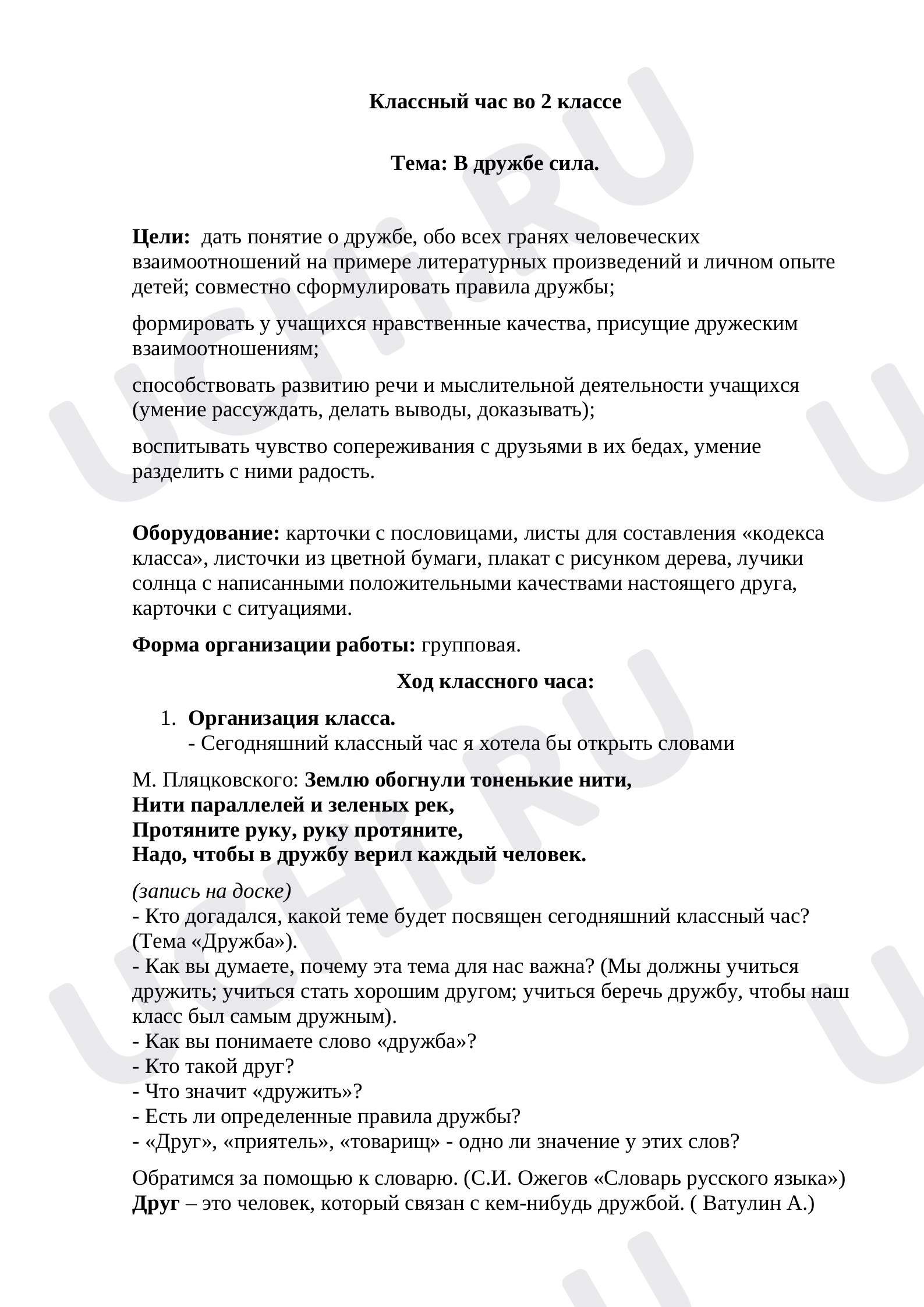 Предпросмотр материала Дружба нам всего дороже