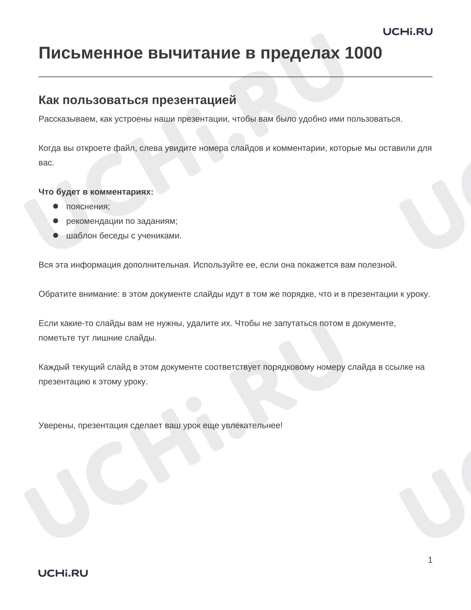 Предпросмотр материала Заметки к презентации «Письменное вычитание в пределах 1000»