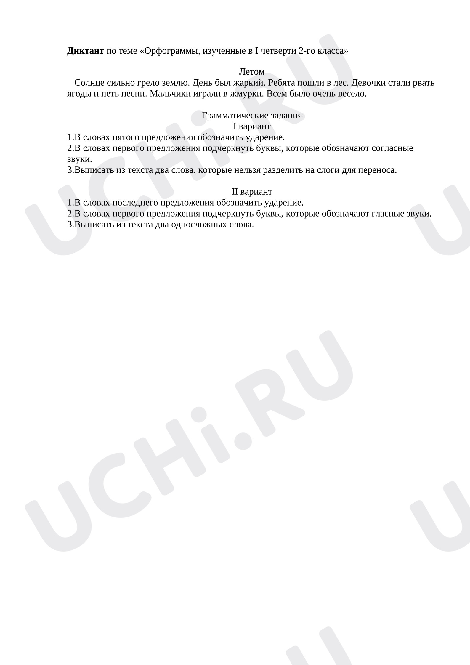 Предпросмотр материала Диктант с грамматическим заданием по русскому языку.