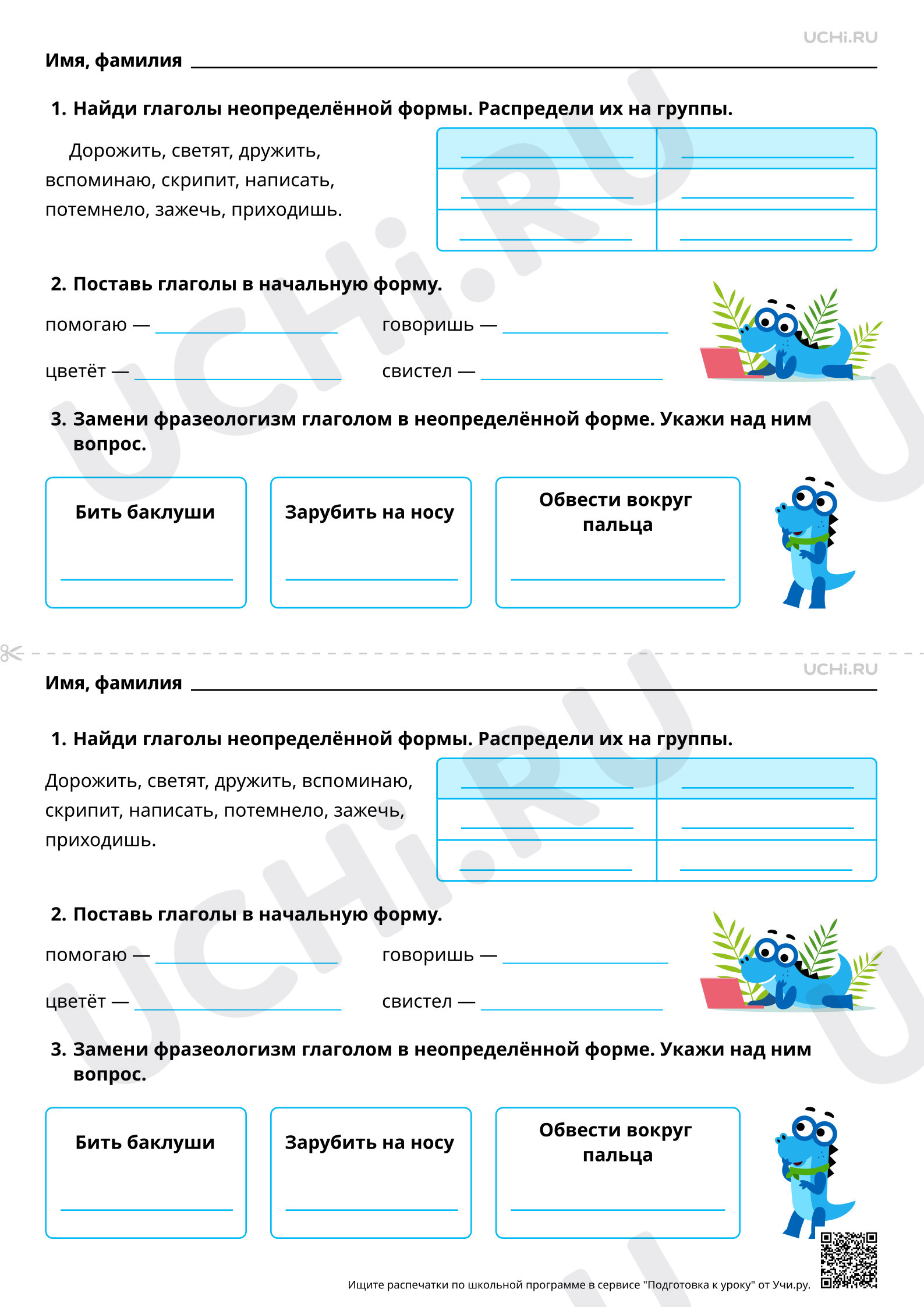 Предпросмотр материала Неопределённая форма глагола. Повышенный уровень
