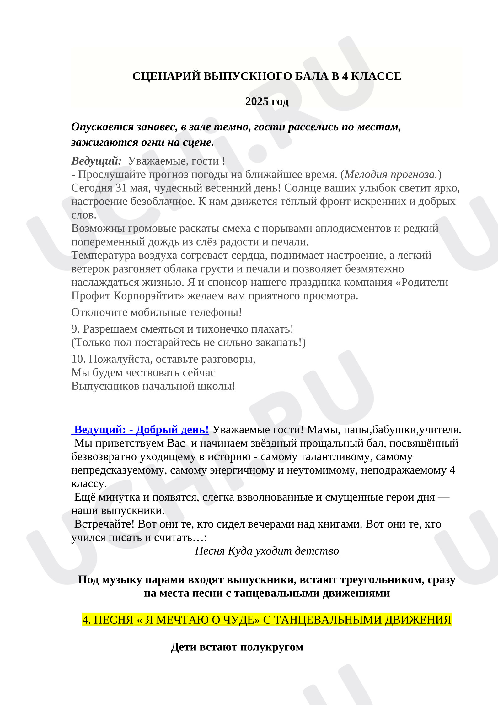 Предпросмотр материала Сценарий выпускного бала в 4-м классе.