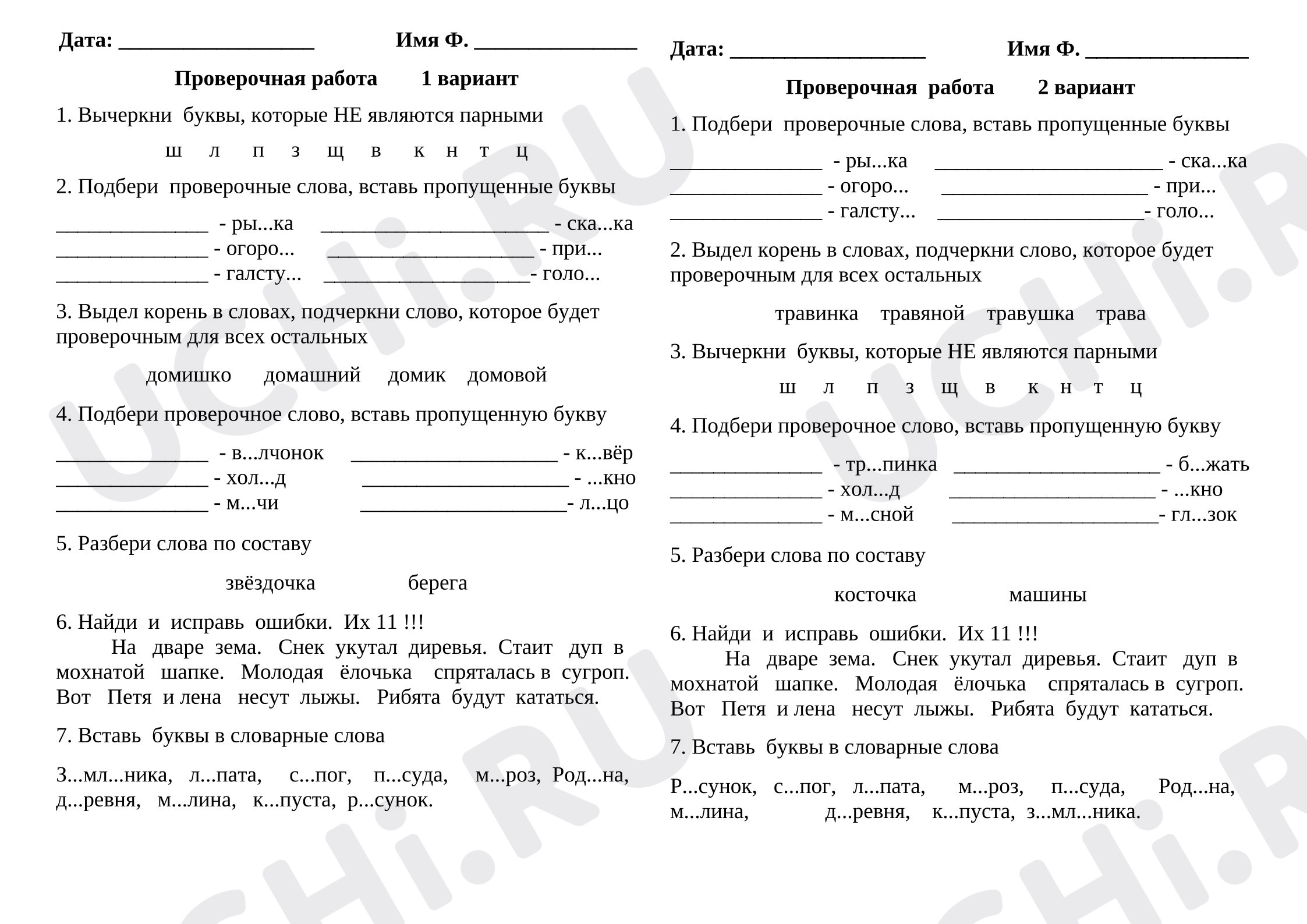 Предпросмотр материала Проверочная работа к уроку русского языка. Правописание слов с орфограммами в корне слова.