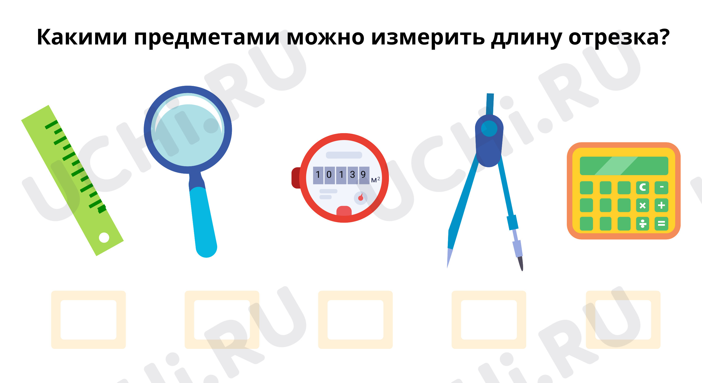 Предпросмотр материала Построение отрезка