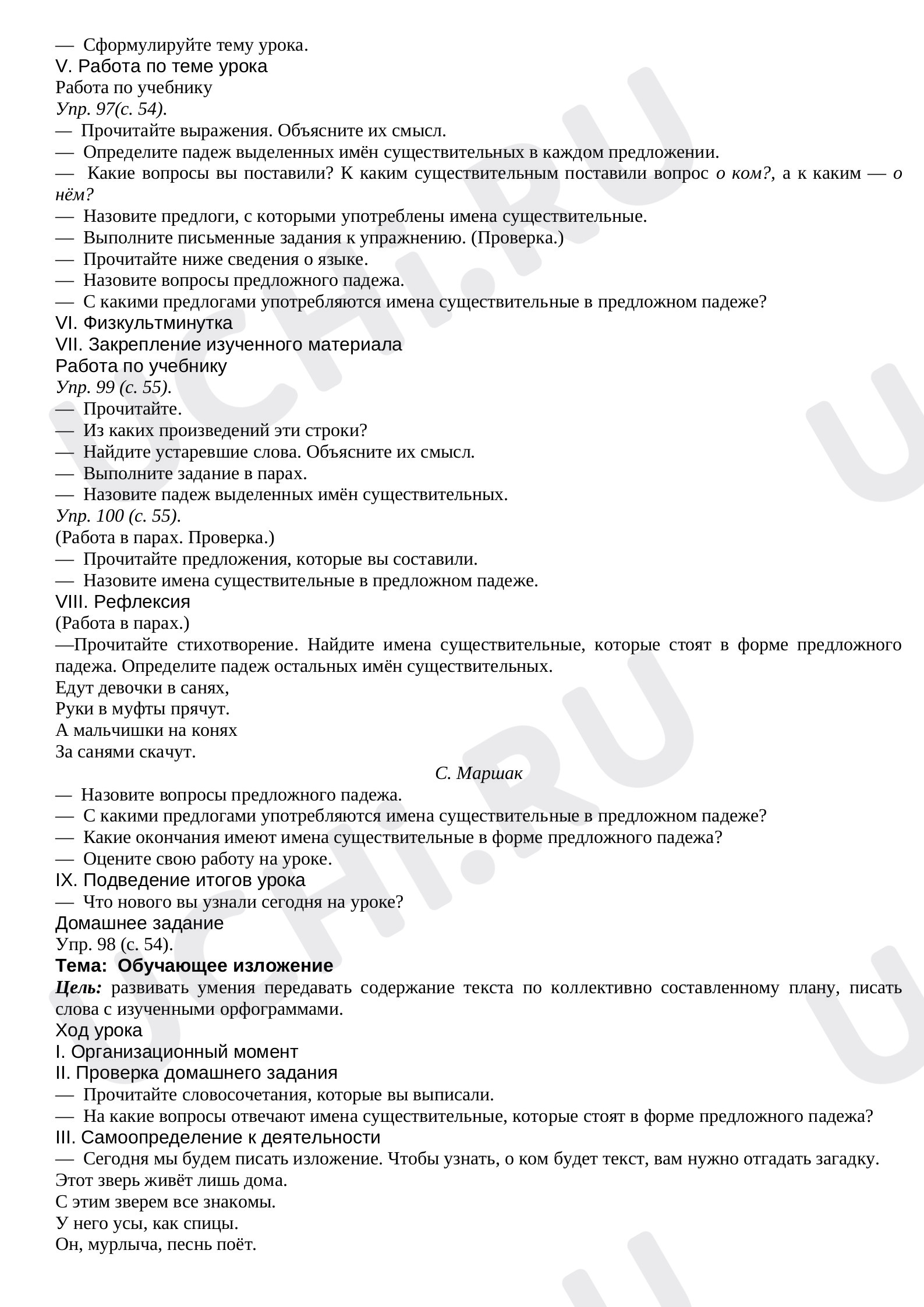 Развитие речи, русский язык 3 класс | Подготовка к уроку от Учи.ру