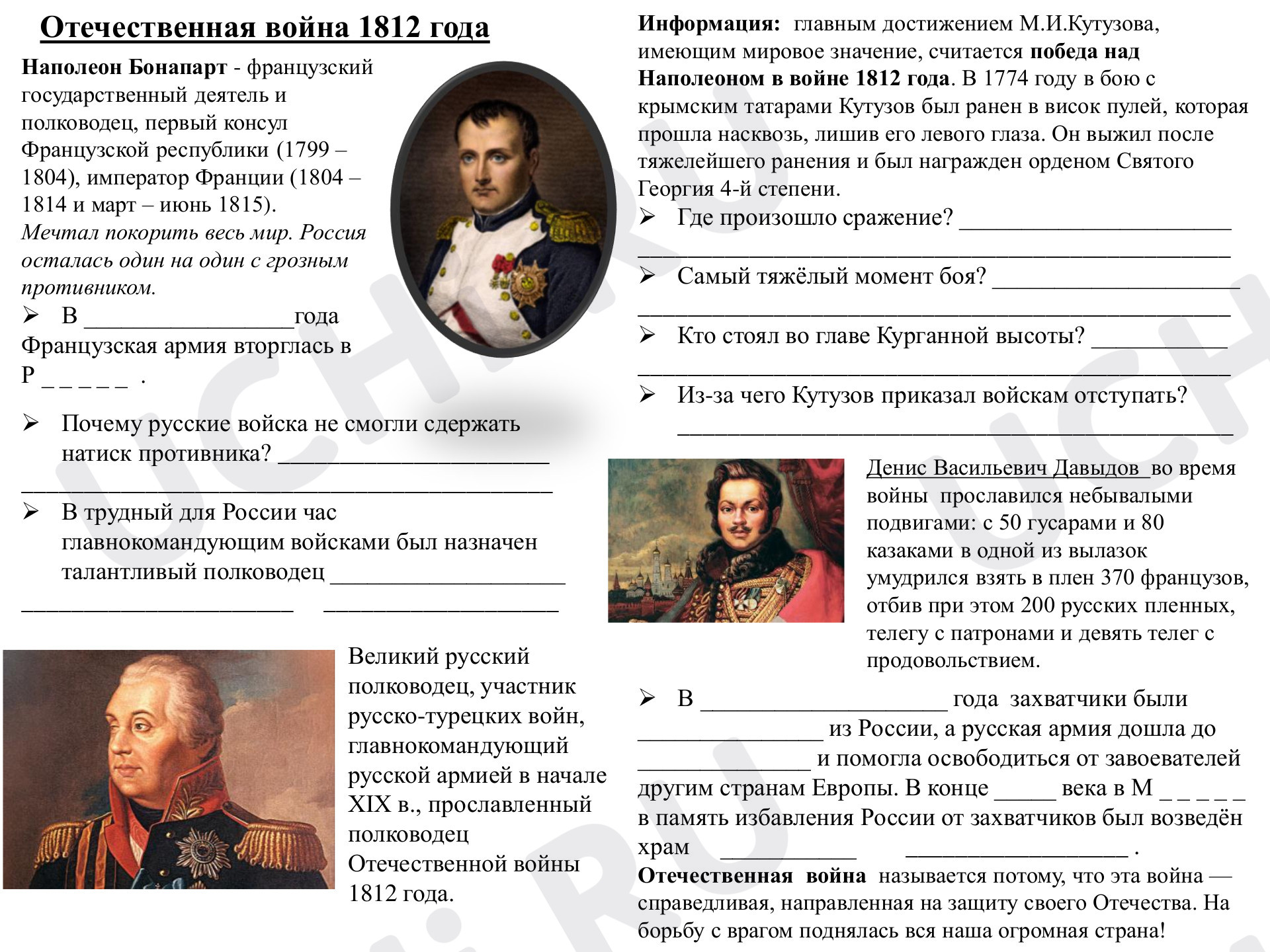 Окружающий мир, 4 класс, Рабочий лист к уроку окружающего мира по теме- Отечественная война 1812 года.pdf