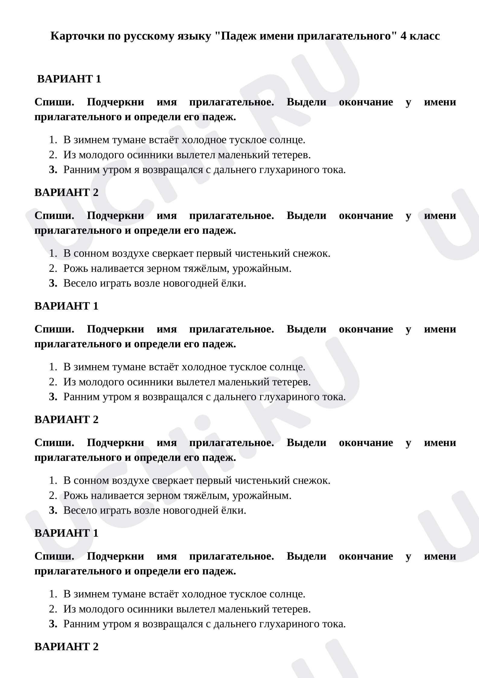 Предпросмотр материала Карточки по русскому языку "Падеж имени прилагательного" 4 класс
