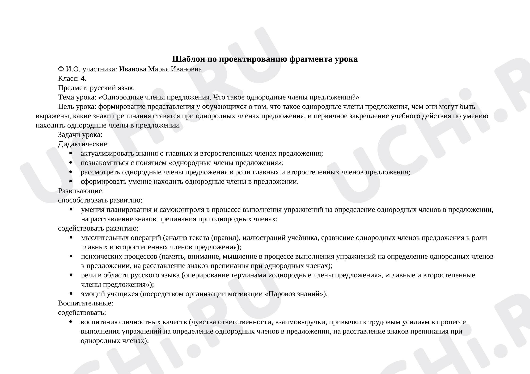 Предпросмотр материала Технологическая карта урока русского языка. Однородные члены предложения .