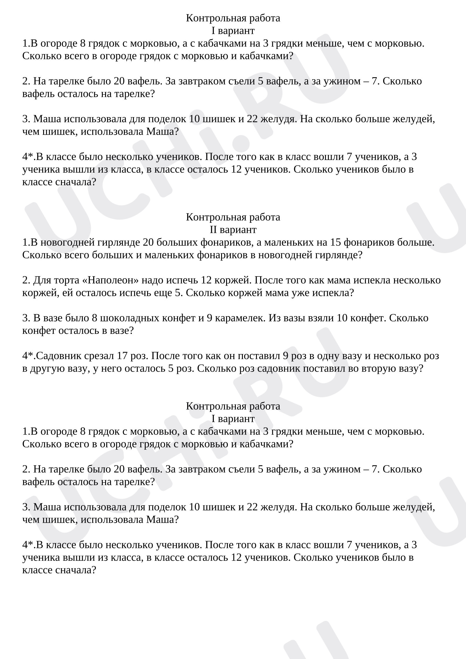 Предпросмотр материала Контрольная работа по математике. Решение задач.