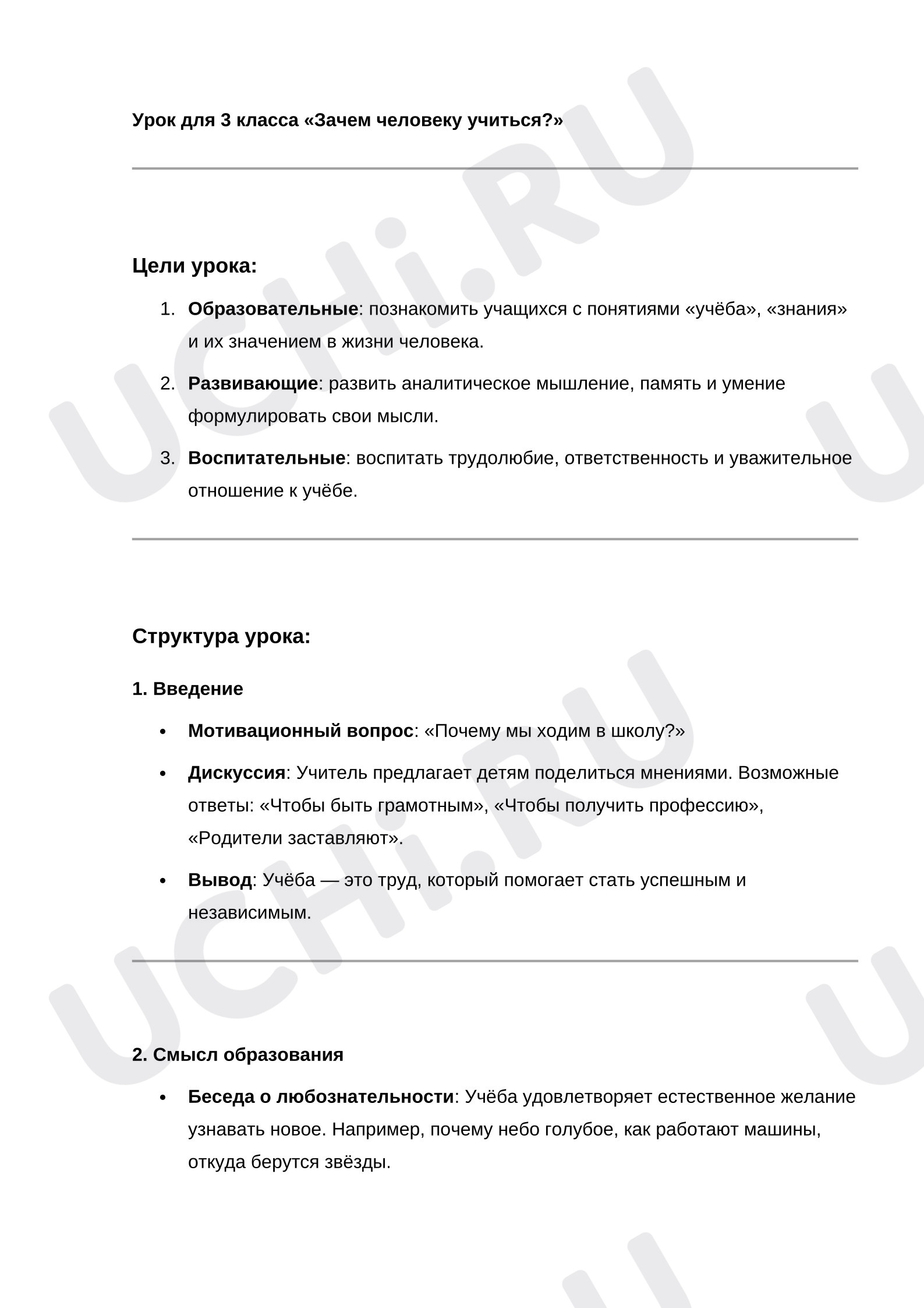 Предпросмотр материала План занятия. Классный час. Зачем человеку учиться.