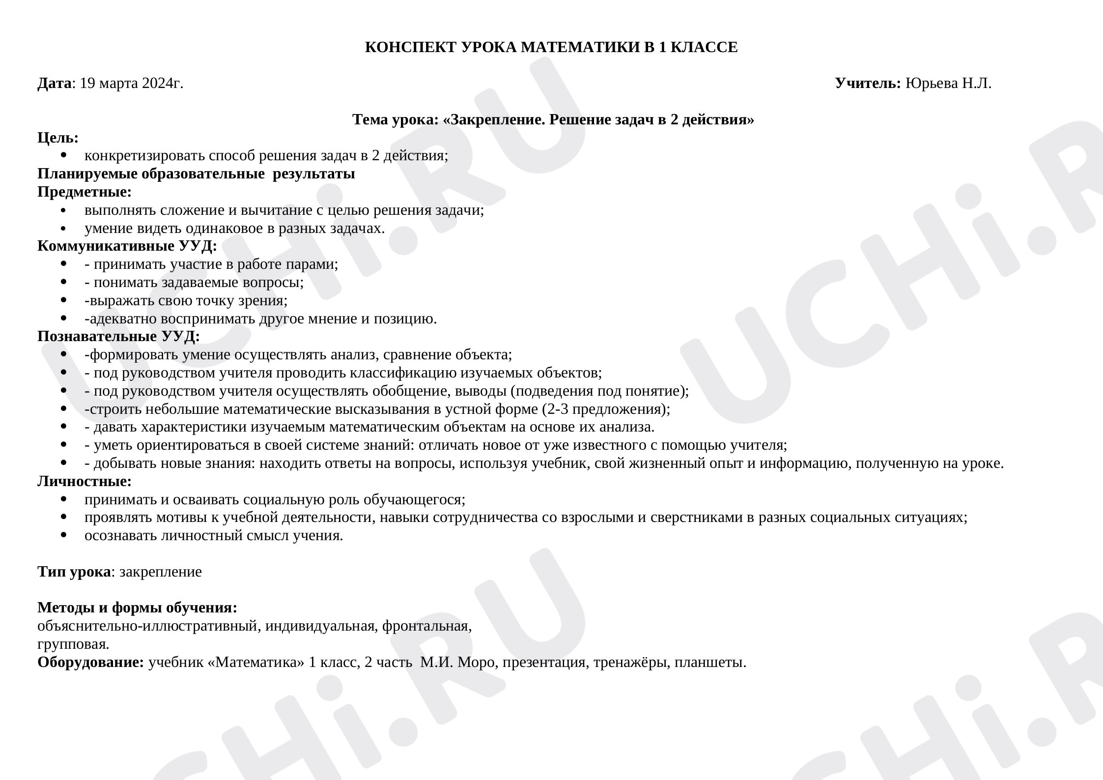 Предпросмотр материала Закрепление. Решение задач в 2 действия