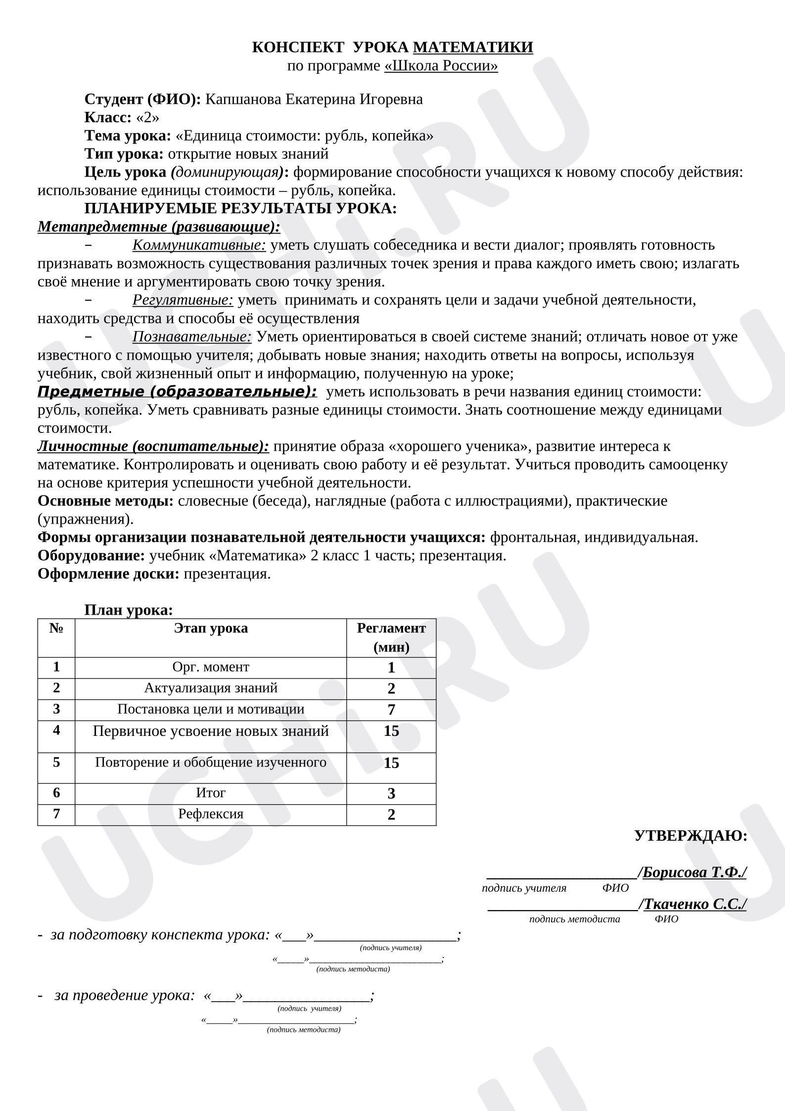 Предпросмотр материала Конспект урока математики «Единица стоимости: рубль, копейка»