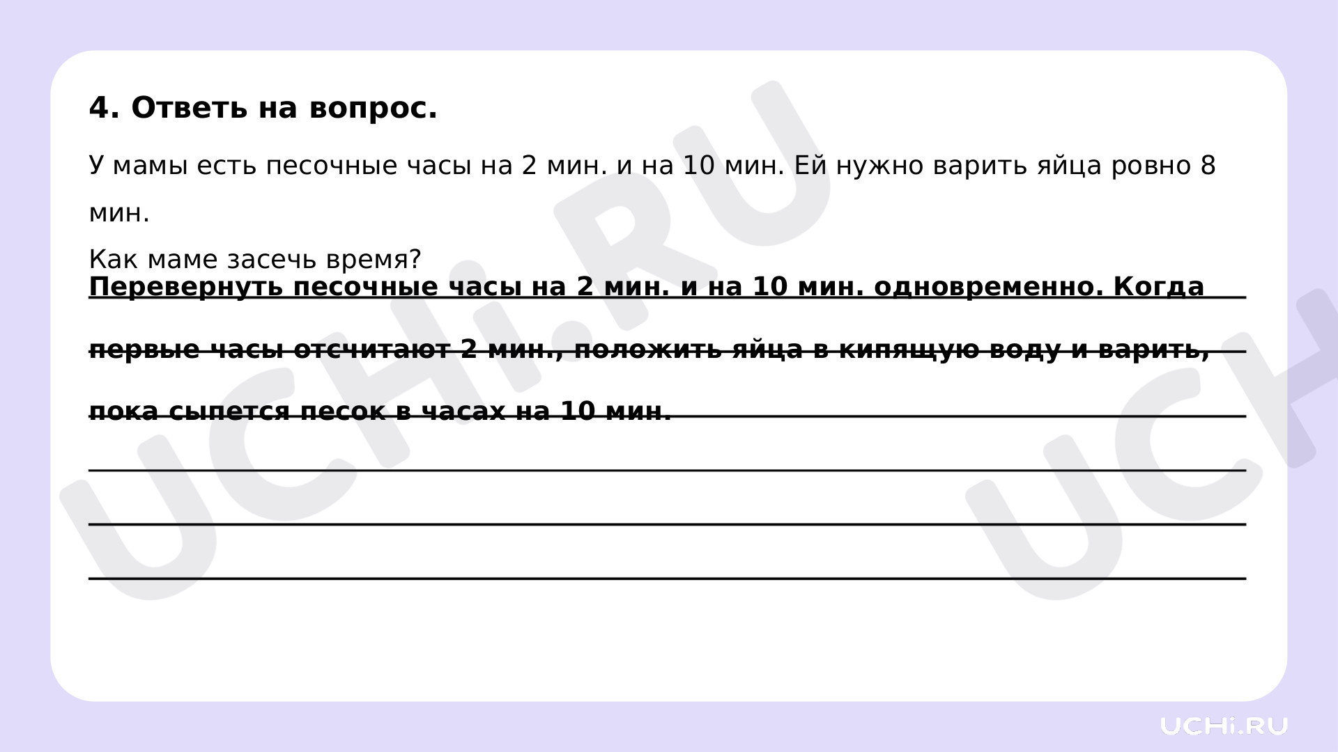 Ответы на рабочие листы по теме «Работа с величинами: измерение времени  (единицы времени — час, минута). Определение времени по часам»: Работа с  величинами: измерение времени (единицы времени – час, минута). Определение  времени