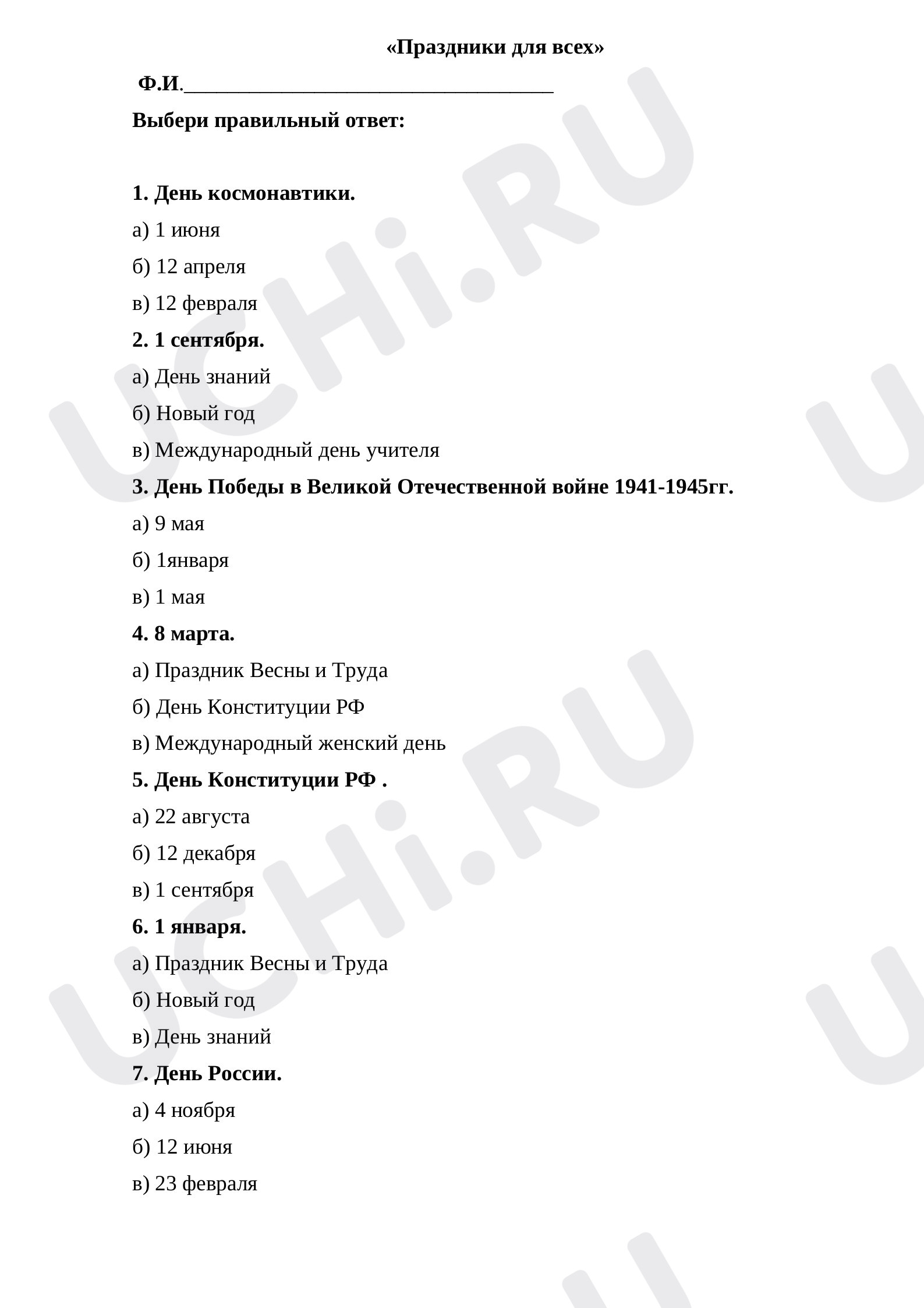 Предпросмотр материала Праздники