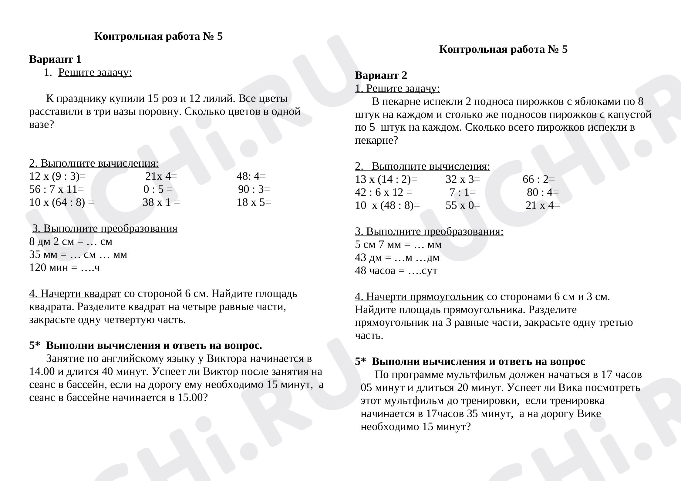 Предпросмотр материала Контрольная работа по математике № 5
