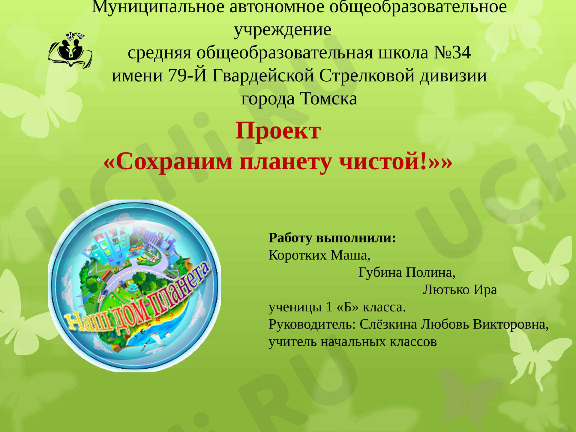 Предпросмотр материала «Сохраним природу чистой»