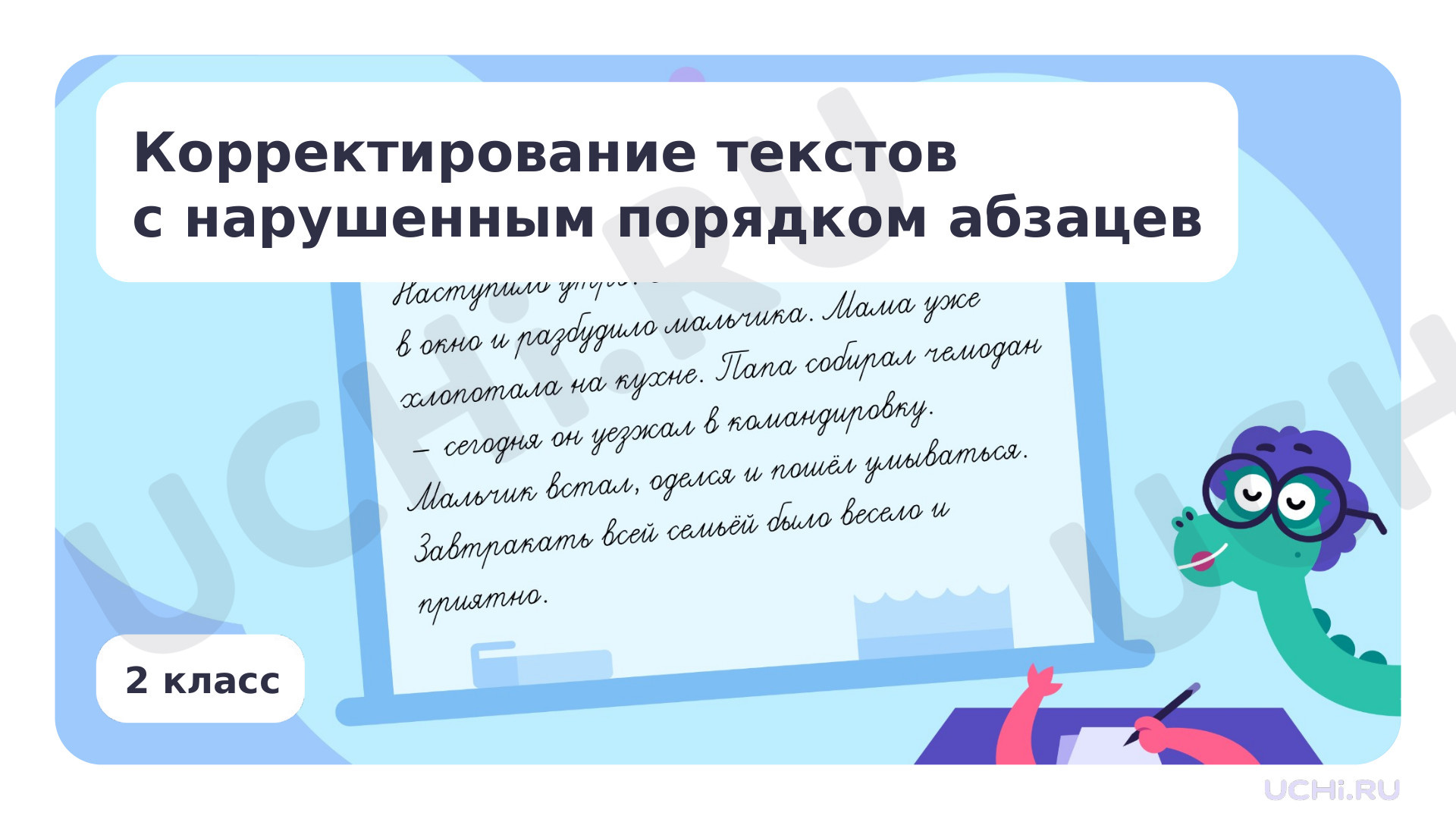 Предпросмотр материала Корректирование текстов с нарушенным порядком абзацев