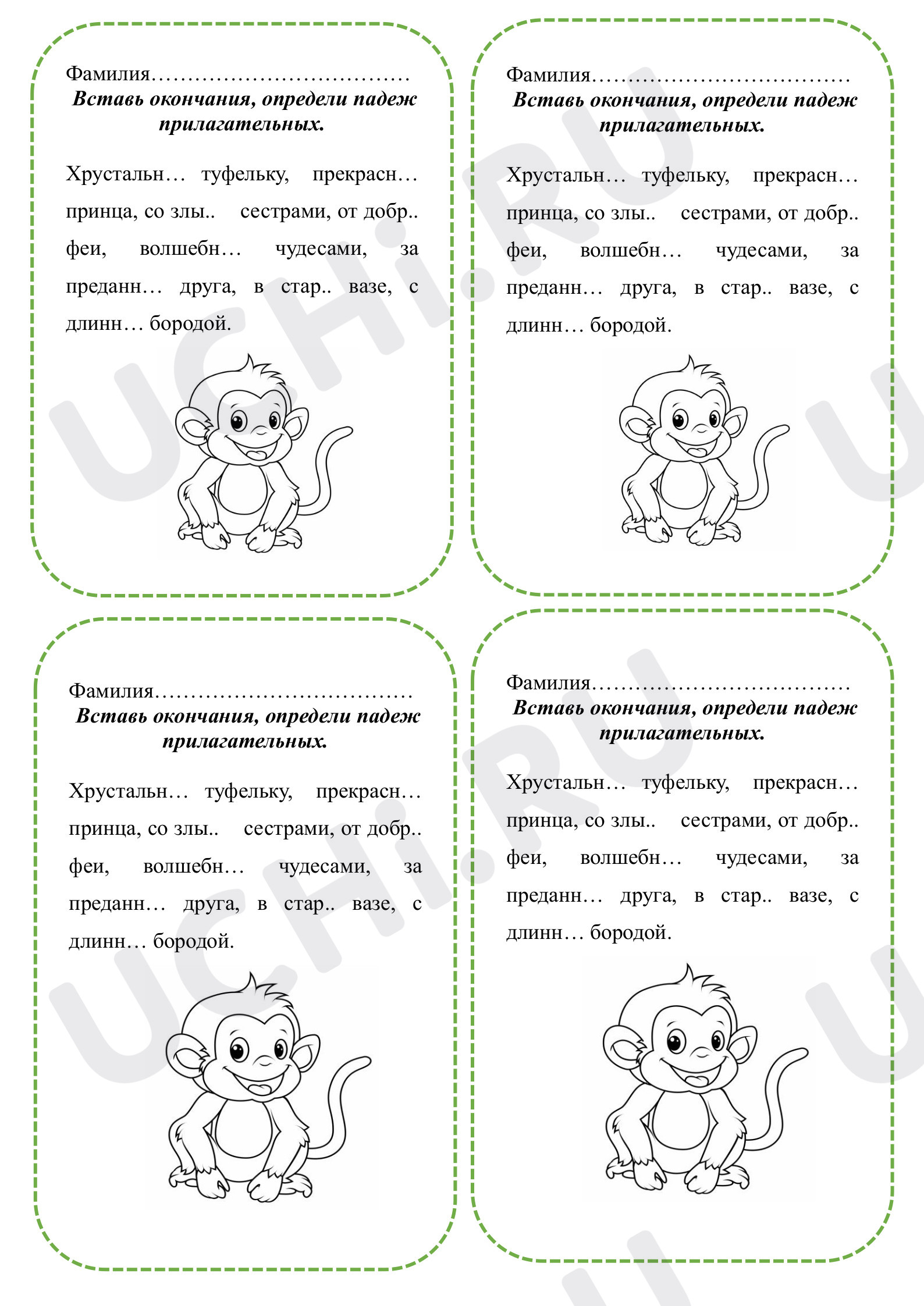 Предпросмотр материала Склонение имен прилагательных